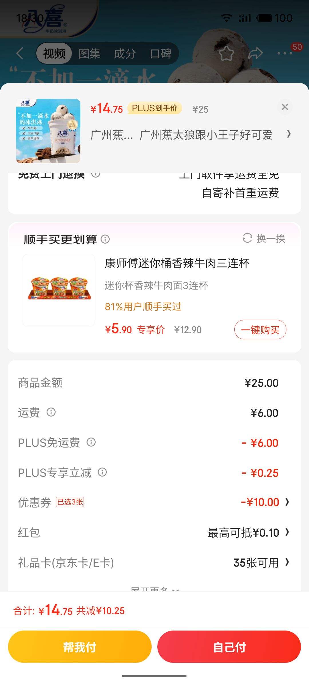 ����ȯ��PLUS��Ա:��ϲ ����� ���ɿ�ζ550g*1Ͱ �Ż�֤��