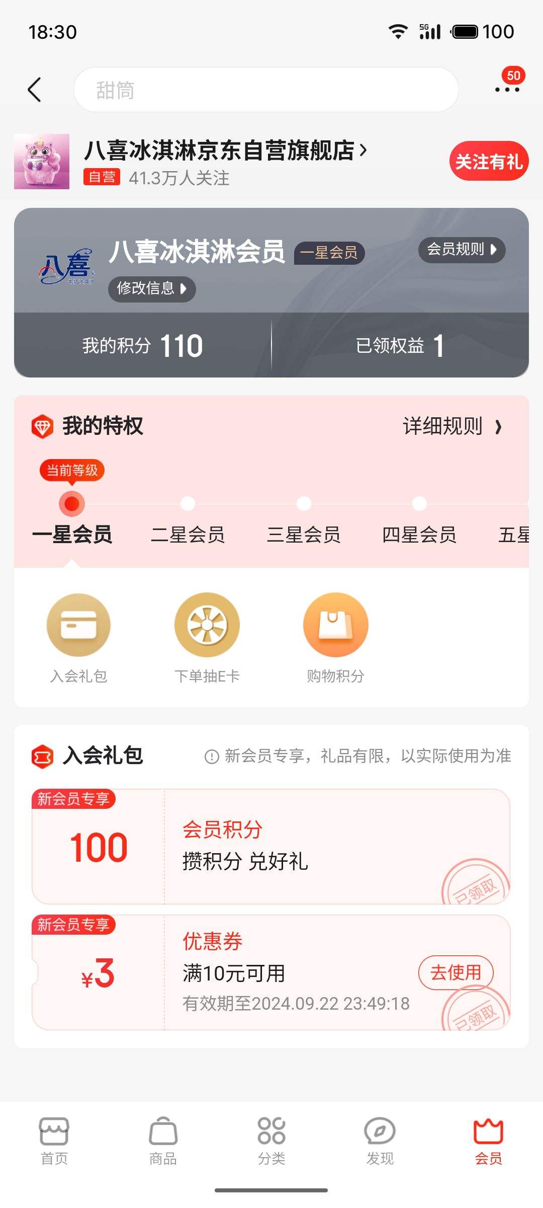 ����ȯ��PLUS��Ա:��ϲ ����� ���ɿ�ζ550g*1Ͱ �Ż�֤��