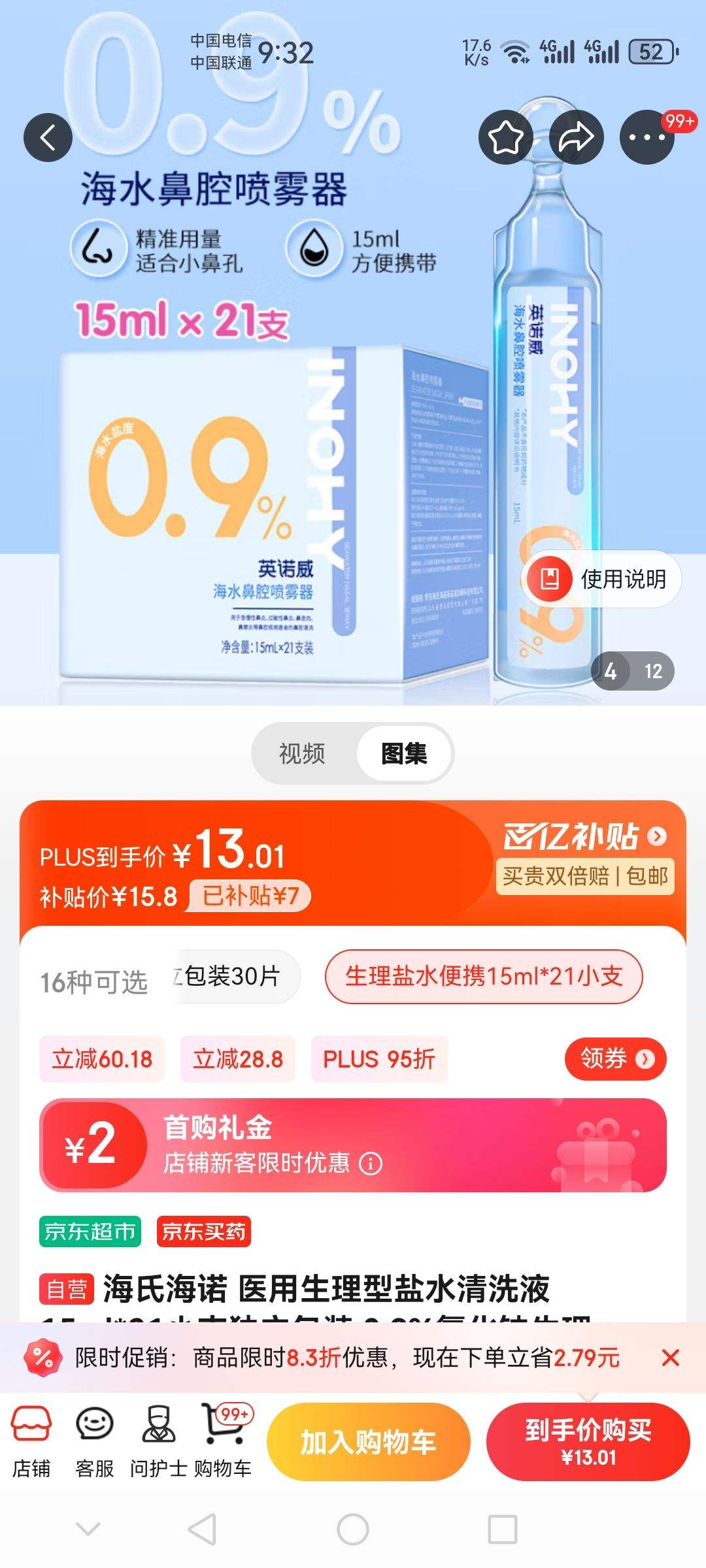 ���Ϻ�ŵ ҽ����������ˮ��ϴҺ 15ml*21С֧������װ 0.9%�Ȼ���������ˮӤ��ϴ�ǲ���ע��Һ ���׳�ϴ�˿��Ż�֤��