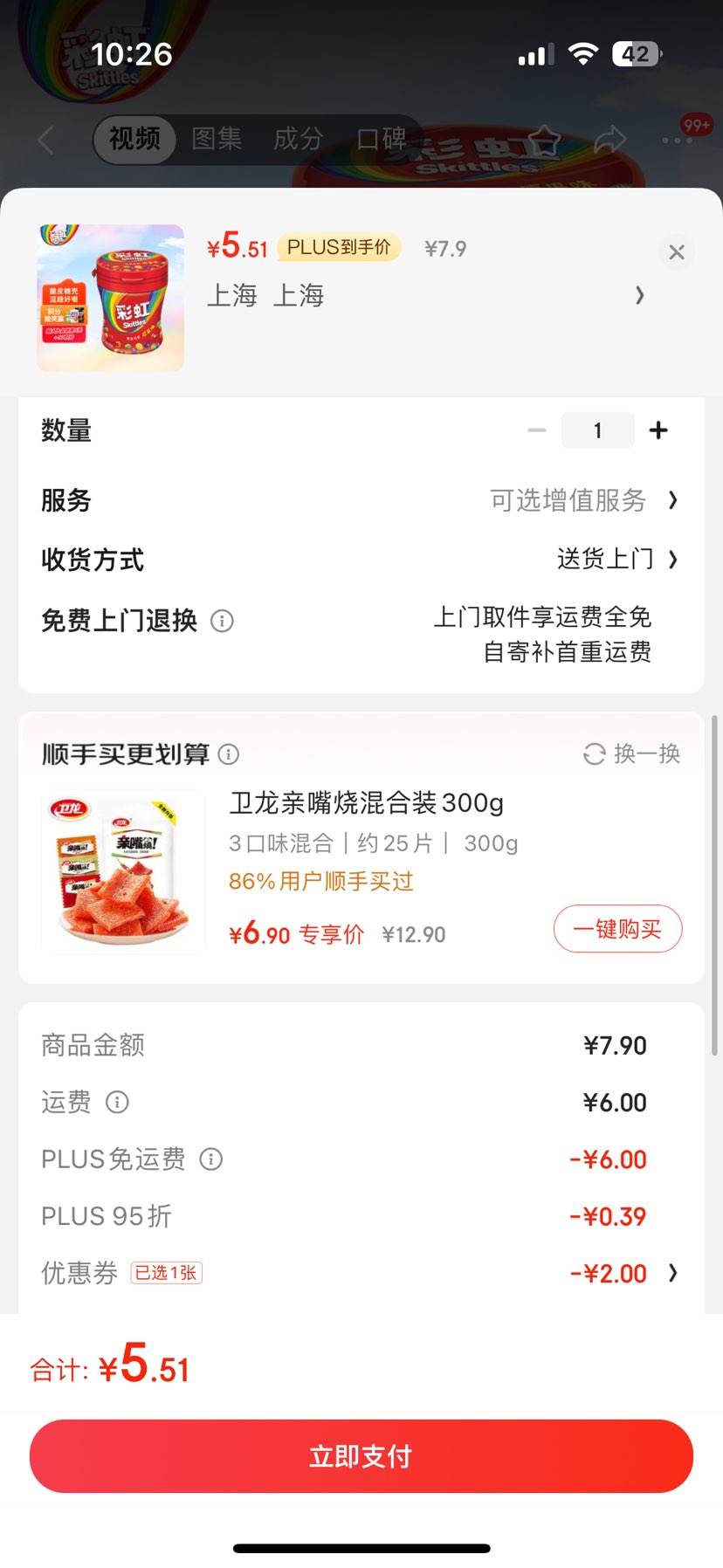 plus������ȯ���̼��ʺ���ԭ��ζ�ǹ�110��120g �Ż�֤��