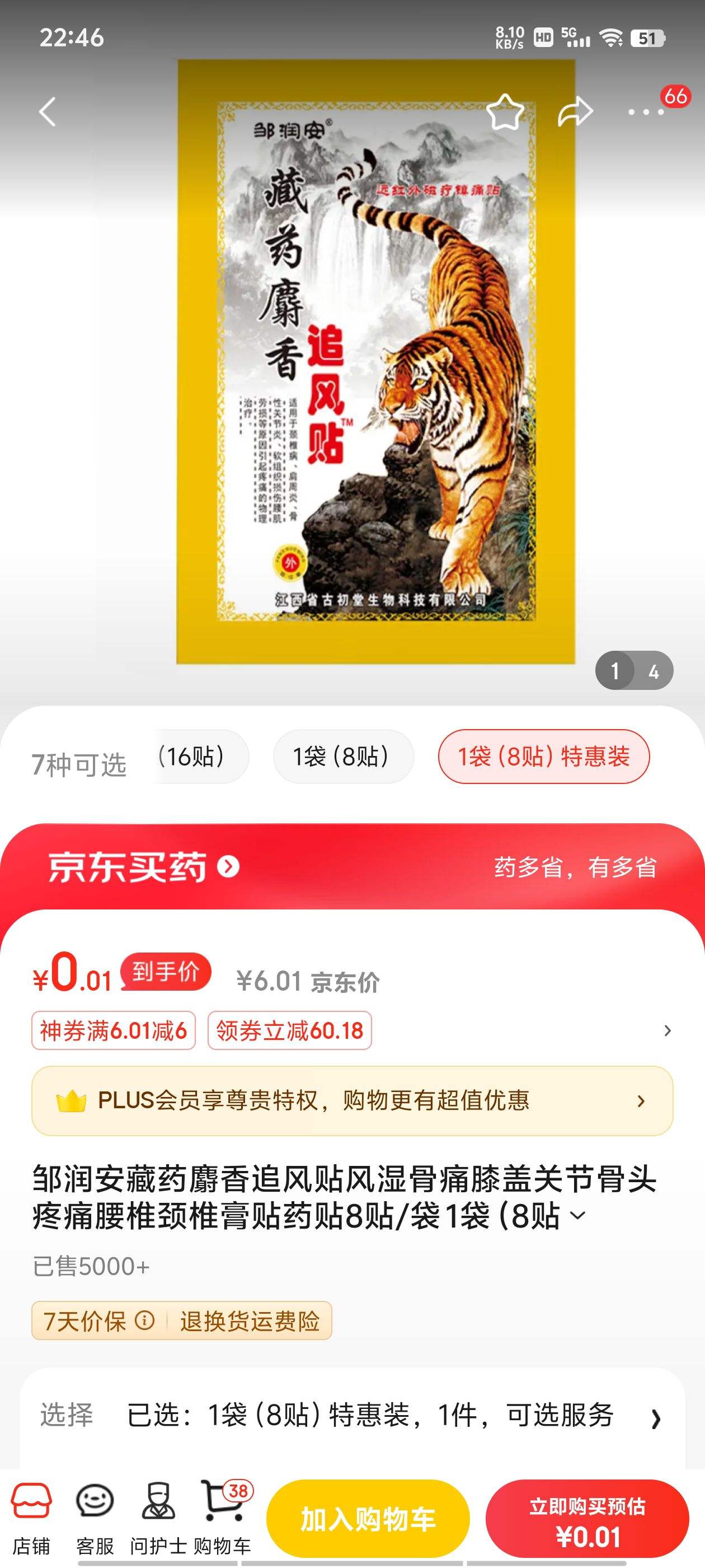 ���󰲲�ҩ����׷������ʪ��ʹϥ�ǹؽڹ�ͷ��ʹ��׵��׵����ҩ��8��/�� 1���Ż�֤��