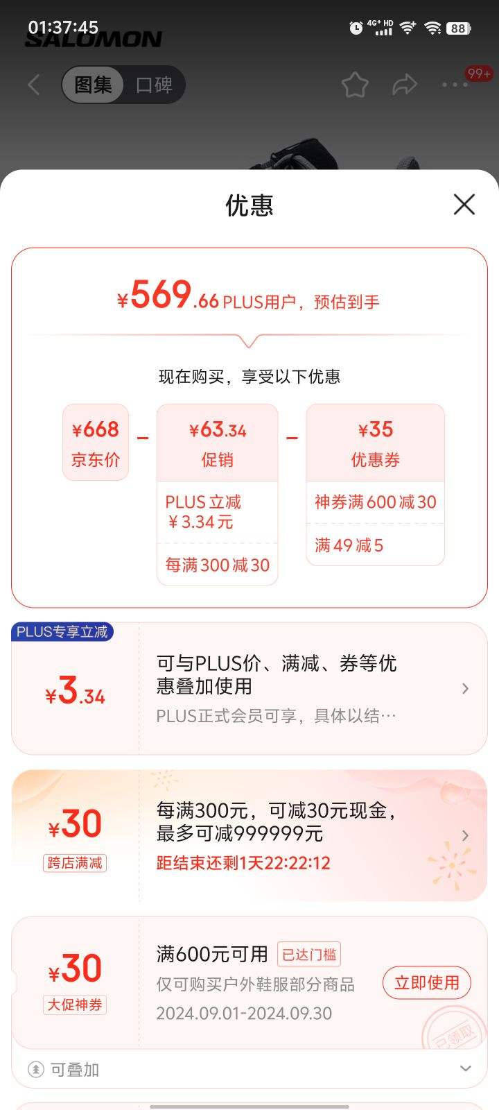 plus��Ա������ȯ�������ɣ�Salomon���п� ԽҰ��Ь����� 475608 8.5 �Ż�֤��