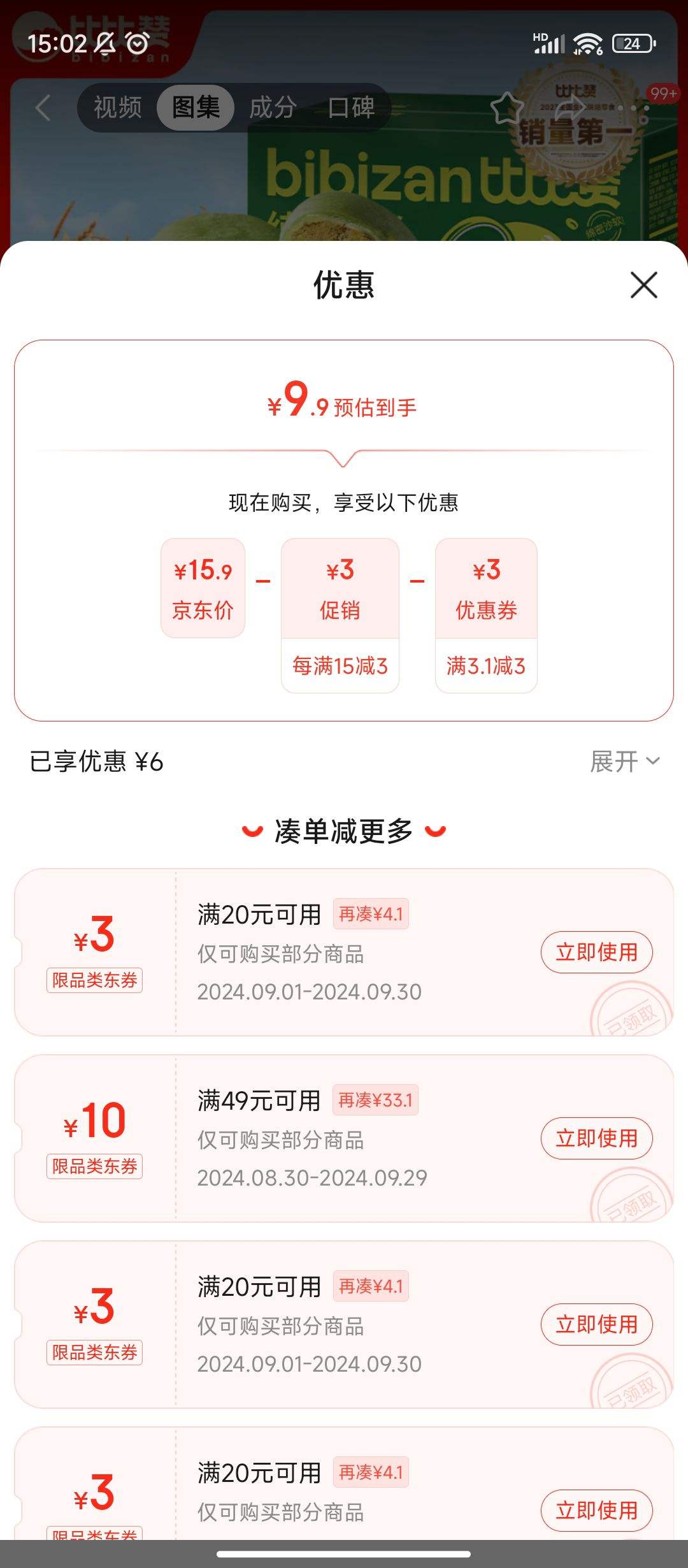 ����ȯ:�ȱ��ޣ�BIBIZAN�����̶���Ĩ��ζ 500g�Ż�֤��