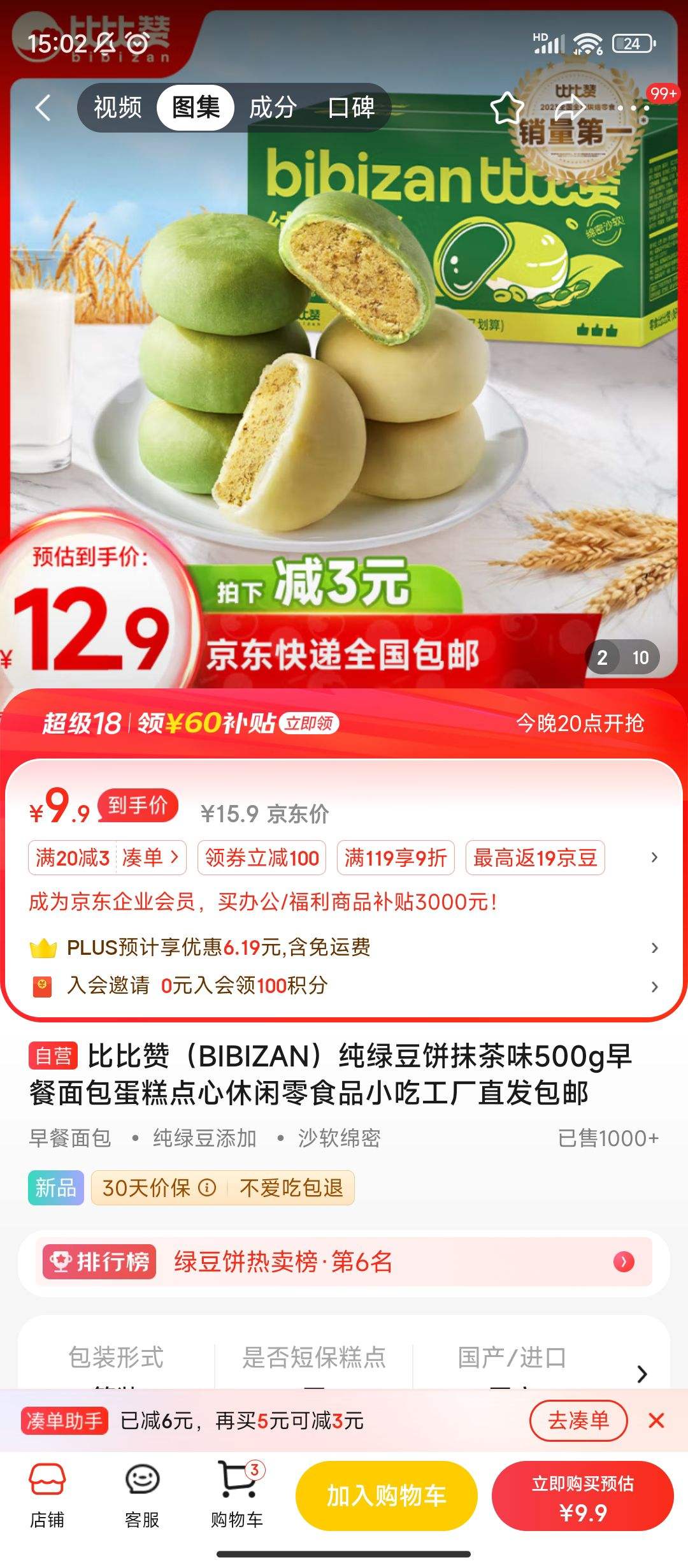 ����ȯ:�ȱ��ޣ�BIBIZAN�����̶���Ĩ��ζ 500g�Ż�֤��