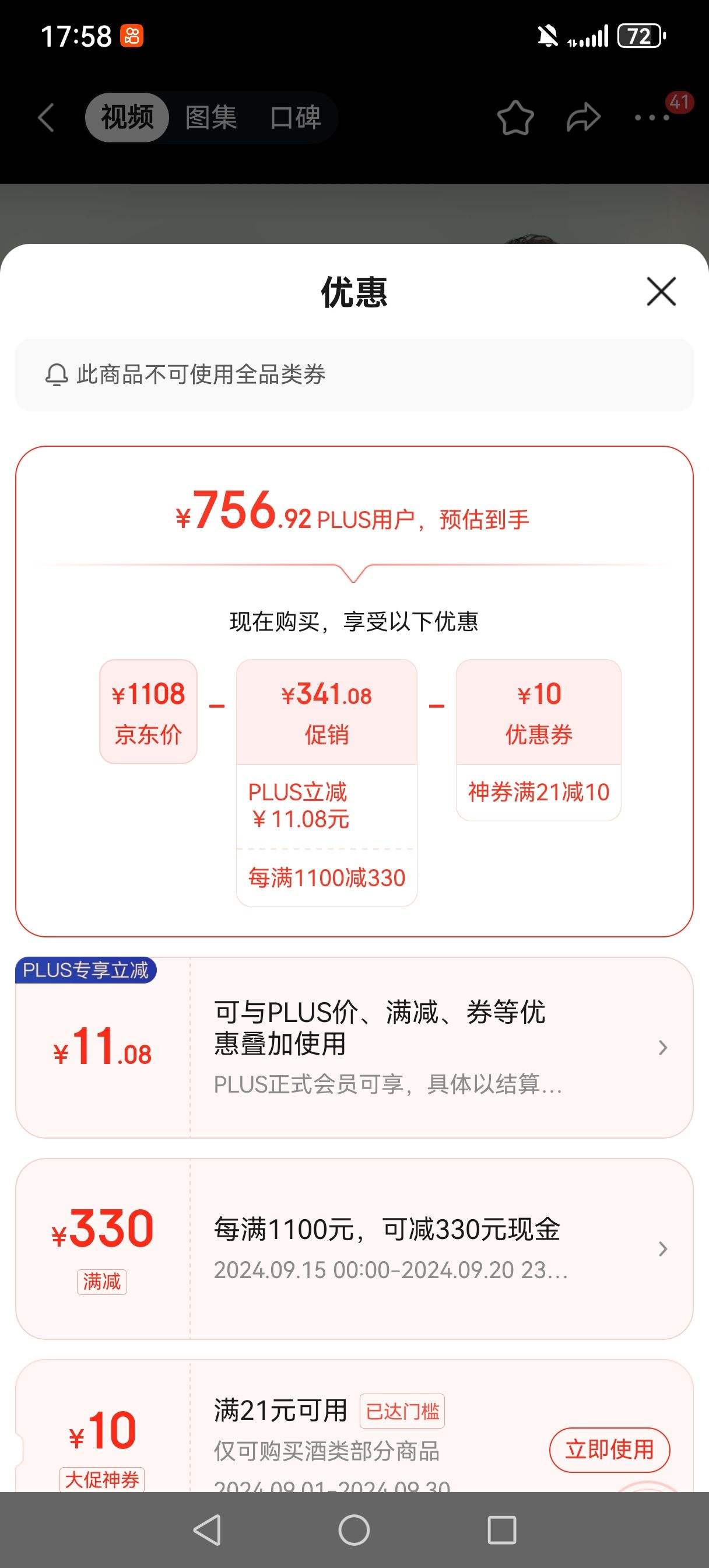 ����ȯ��Plus��Ա:��� ��ɫ���� ��֮��  52�� 480ml*6ƿ ����װ �Ż�֤��