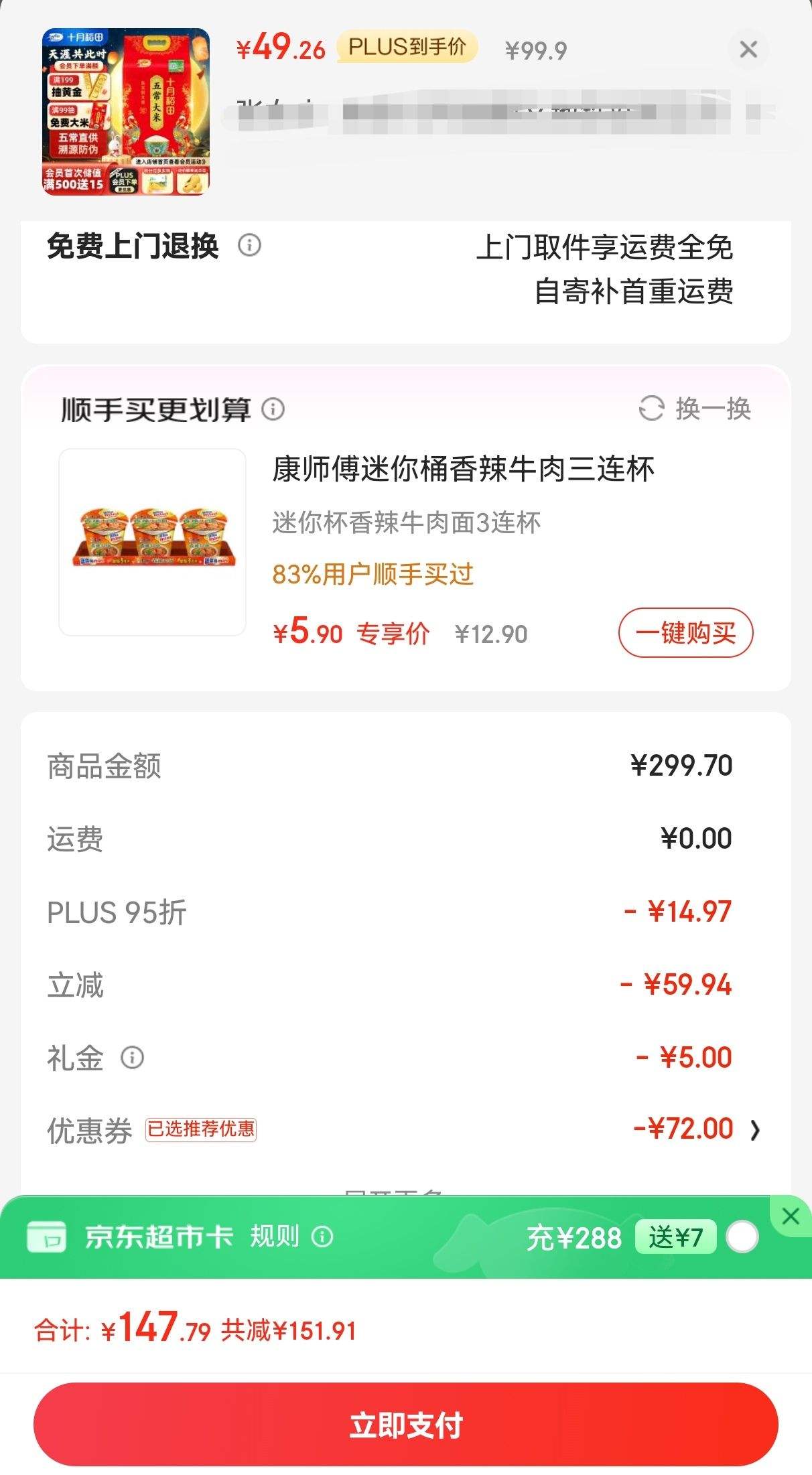 plus��Ա������ȯ,���׹����:ʮ�µ��� �峣���� �ٷ���Դ ԭ��������2�� 5kg/10�� *3���Ż�֤��