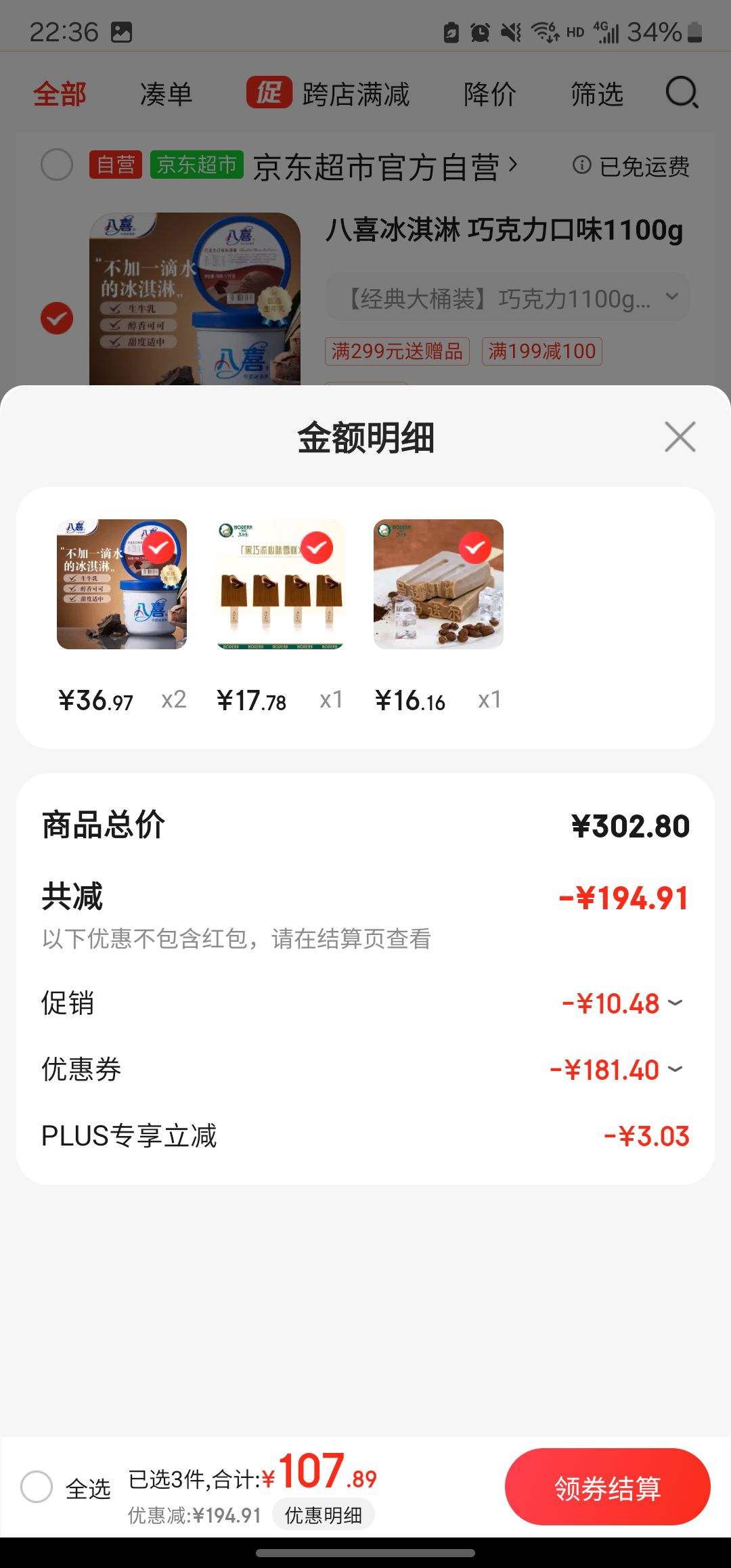 plus��Ա������ȯ����ϲ����� �ɿ�����ζ1100g*1Ͱ*2���Ż�֤��