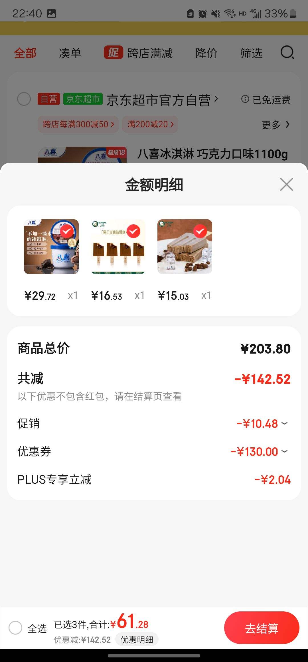 plus��Ա������ȯ����ϲ����� ��ķ��ζ1100g*1Ͱ*2���Ż�֤��