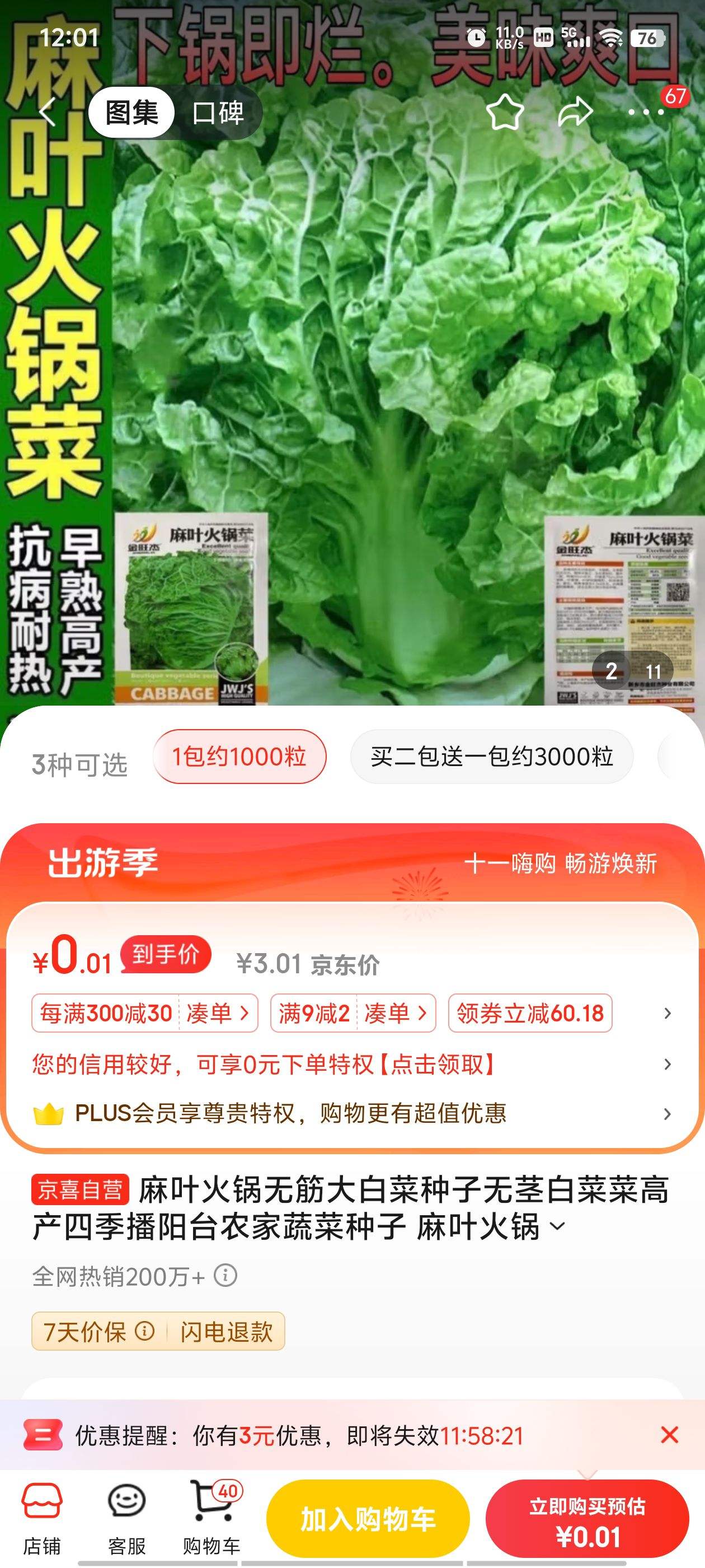 ����ȯ:��Ҷ����޽��ײ������޾��ײ˲˸߲��ļ�����̨ũ���߲�����  Լ1000��  1���Ż�֤��