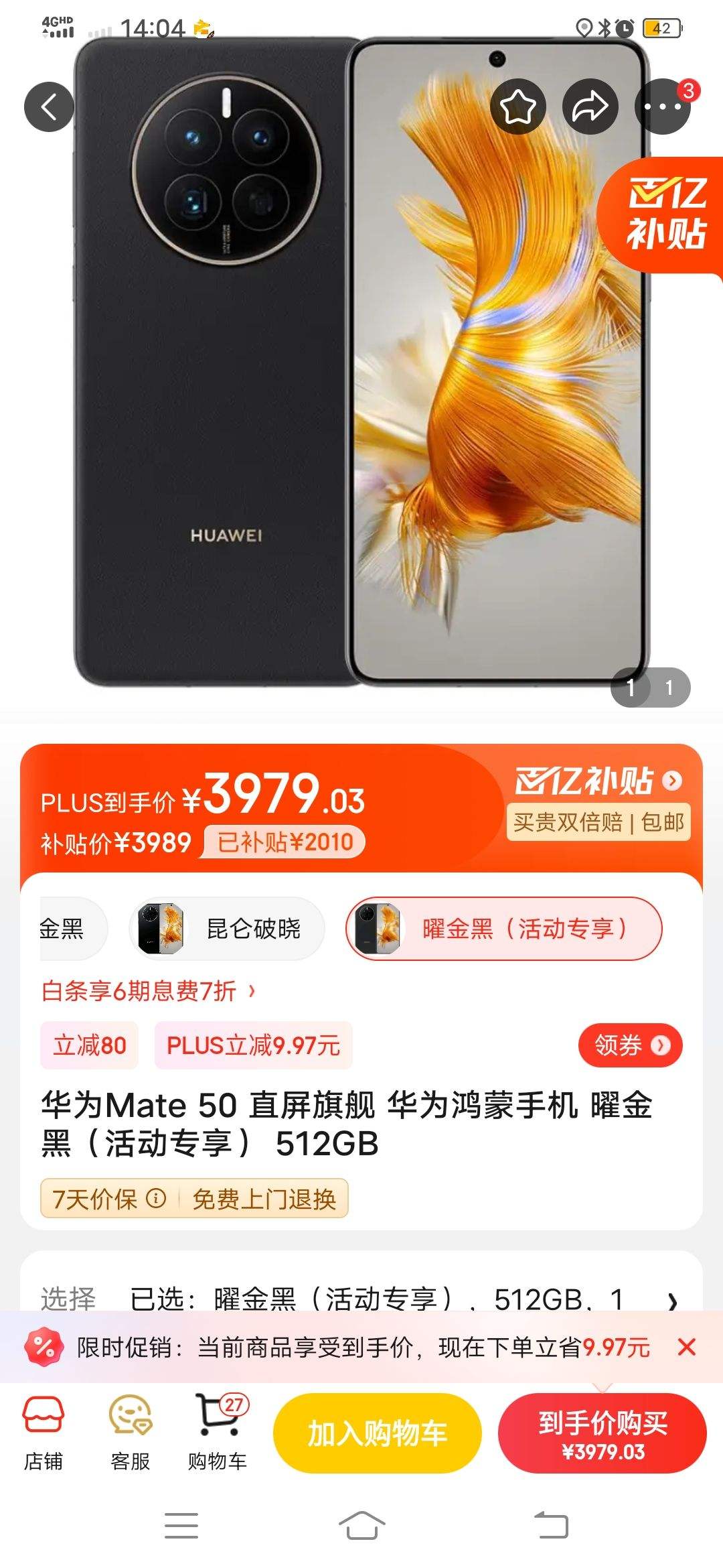 ���ڲ�����plus:��ΪMate 50 ֱ���콢 ��Ϊ�����ֻ� �׽�ڣ��ר���� 512GB�Ż�֤��