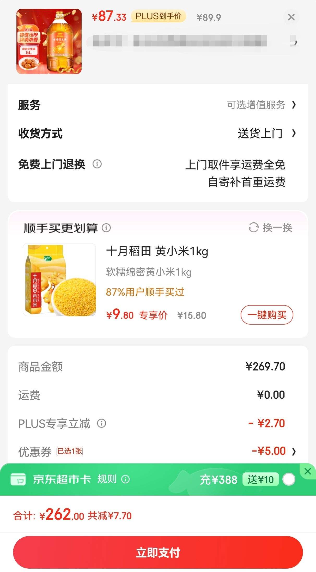 20�㿪ʼ��plus��Ա������ȯ:������ ʳ���� ѹե Ũ�㻨����5L*3���Ż�֤��