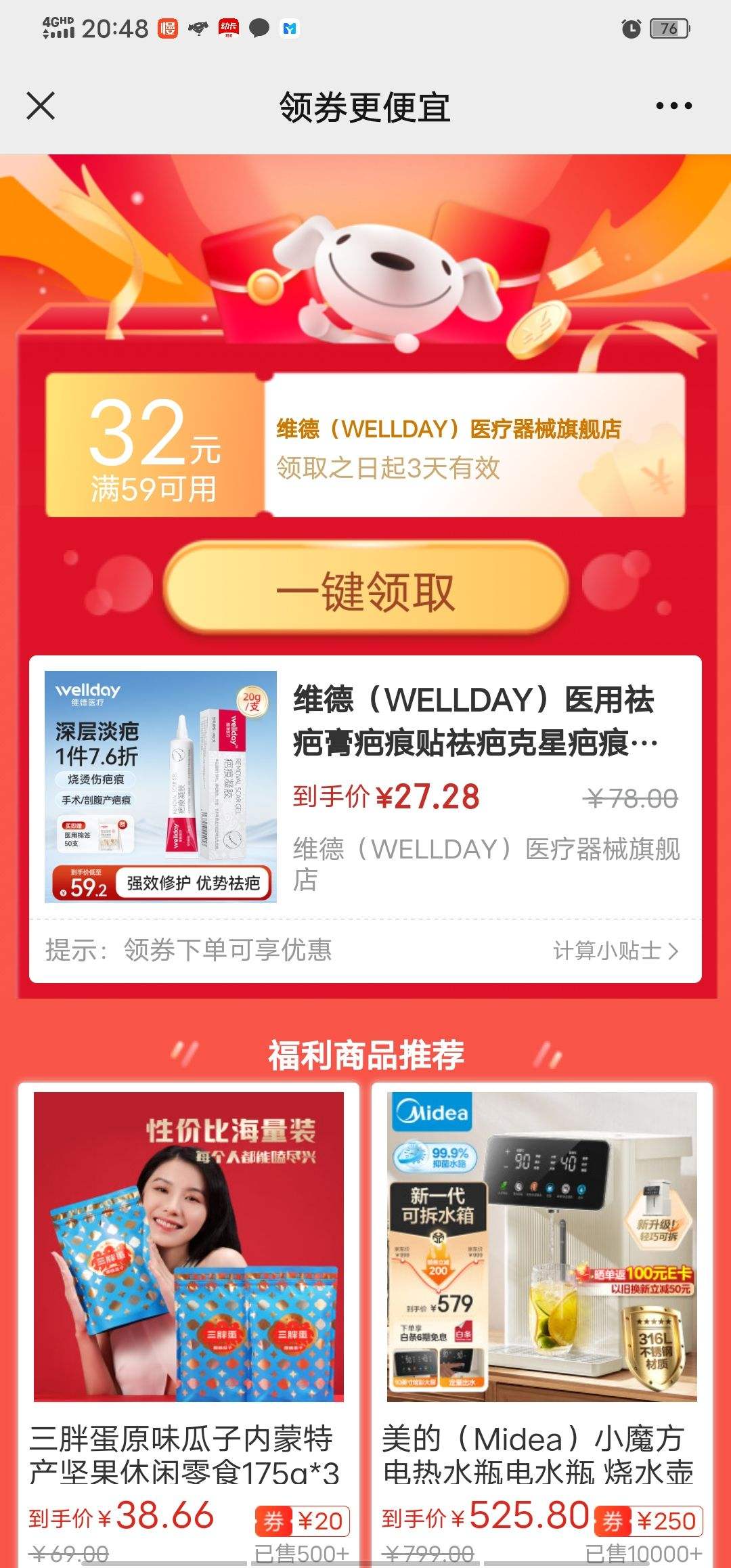 ά�£�WELLDAY��ҽ����̸�̺�����̿��ǰ̺�ƽ��ͯ�̺�ר������ˤ�������沿�����̺��޸� ��ҽ�ù�ͪ�������̺�����20g�Ż�֤��