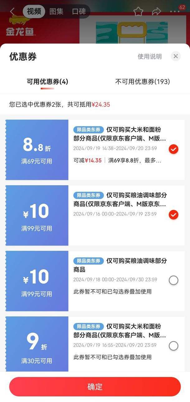 ����ȯ��plus��Ա�������㶫������ ��ѡ���㹱��5kg *4���Ż�֤��