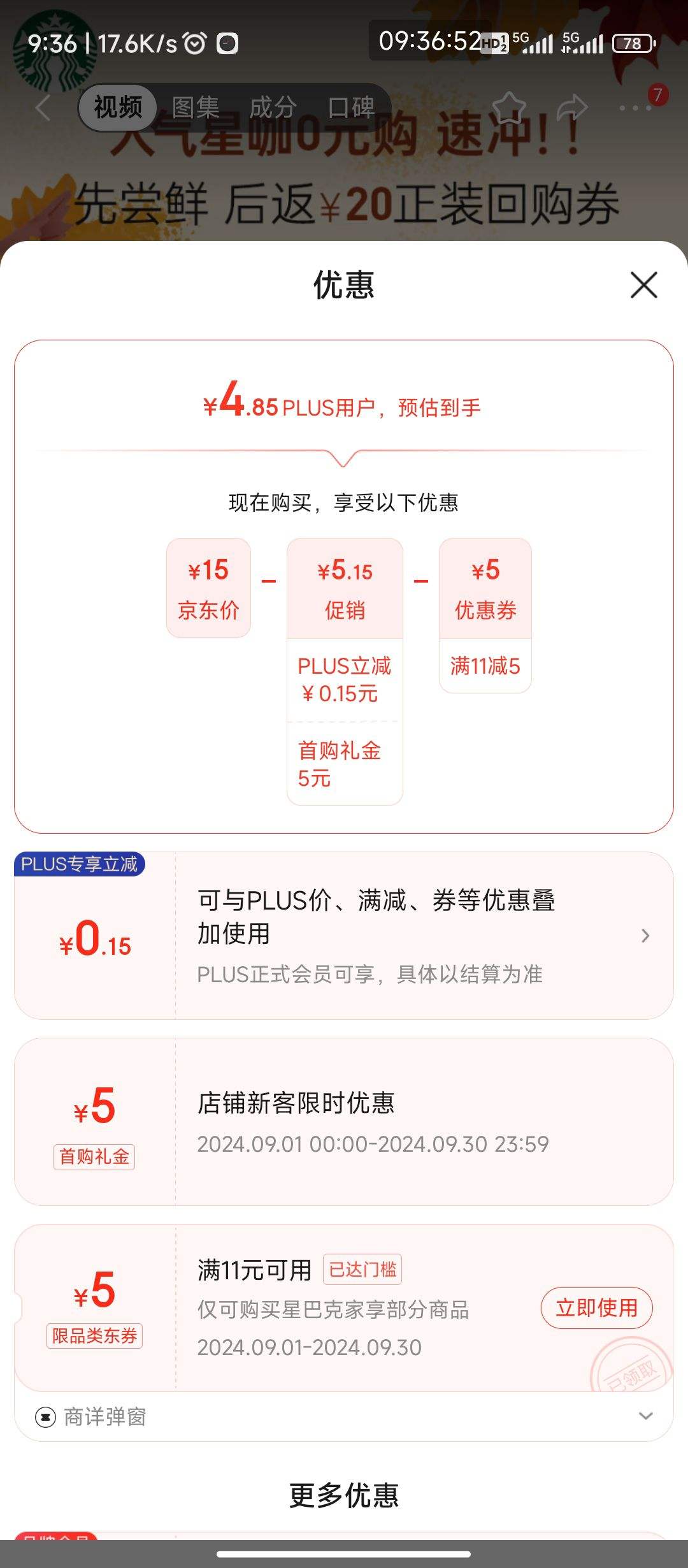 ����ȯ�����׵���PLUS��Ա�� �ǰͿ� �������ܺڿ��ȷ�2g*2���Ż�֤��