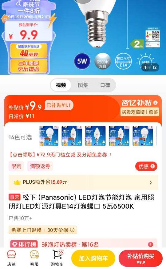 ���£�Panasonic��LED���ݽ��ܵ��� ����������LED��Դ�ƾ�E14�����ݿ� 5��6500K�Ż�֤��