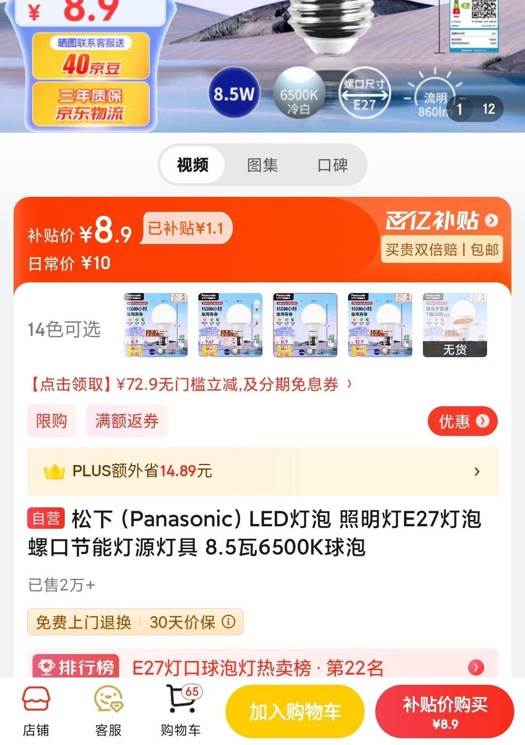 ���£�Panasonic��LED���� ������E27�����ݿڽ��ܵ�Դ�ƾ� 8.5��6500K�����Ż�֤��