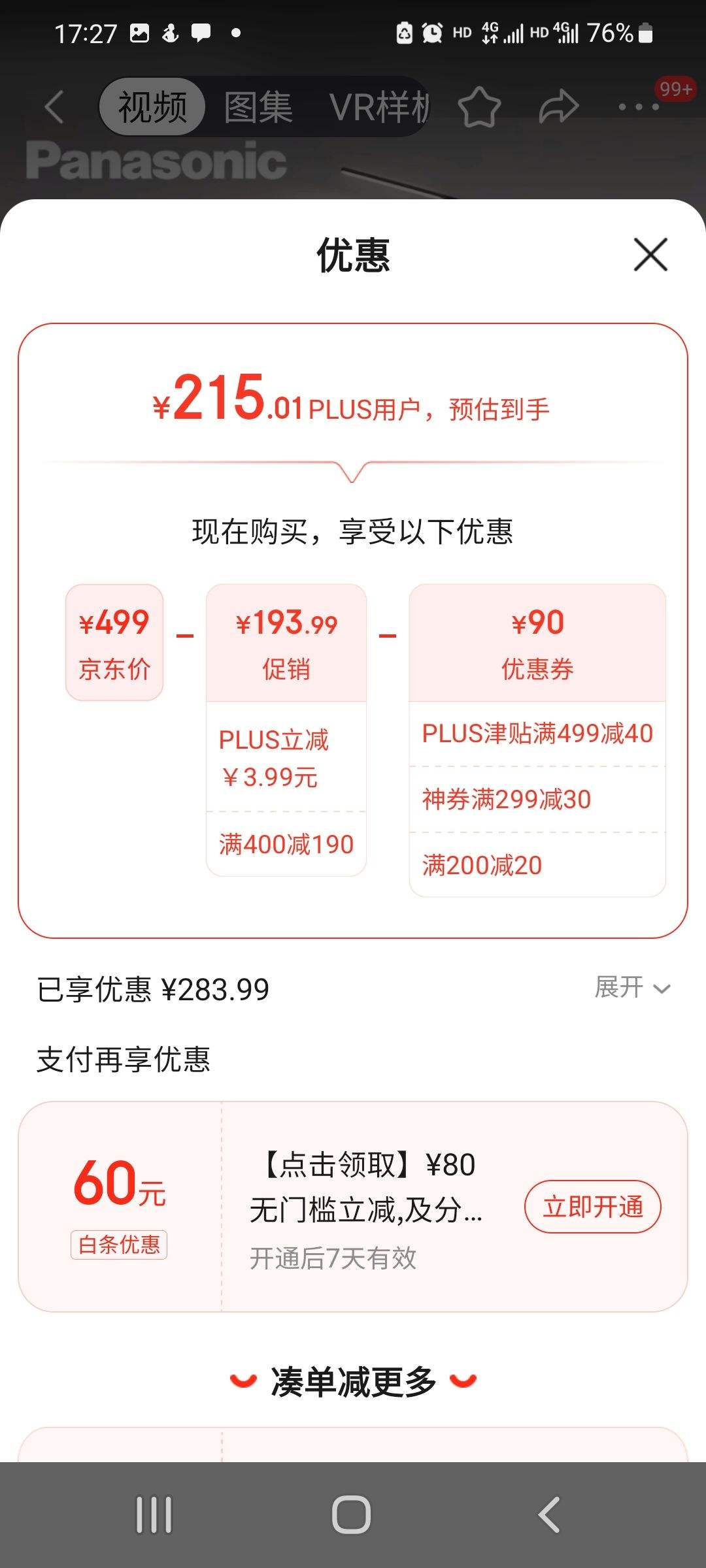 PLUS��Ա: ���£�Panasonic�����������鷿ȫ����LED��ص� �Ż�֤��