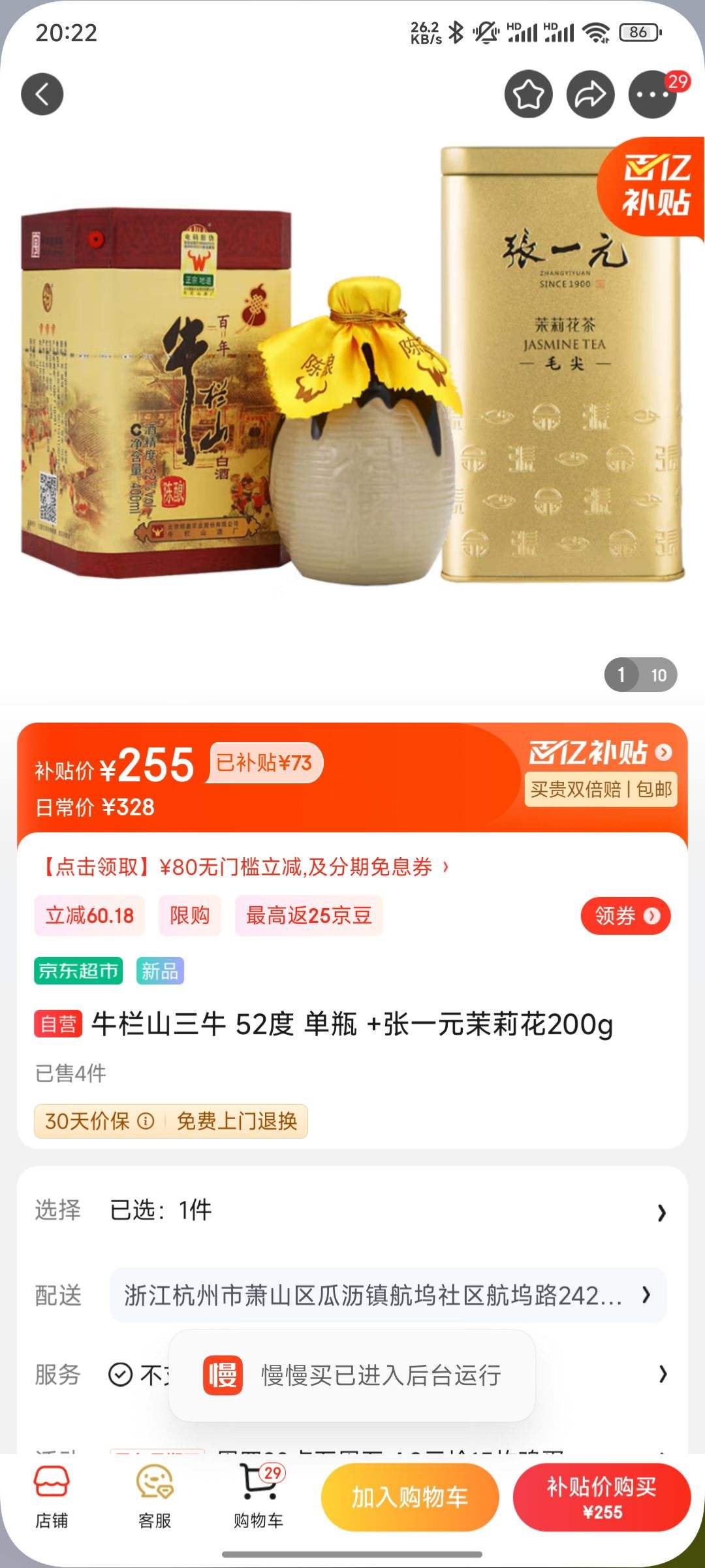 ţ��ɽ��ţ 52�� ��ƿ +��һԪ����200g�Ż�֤��