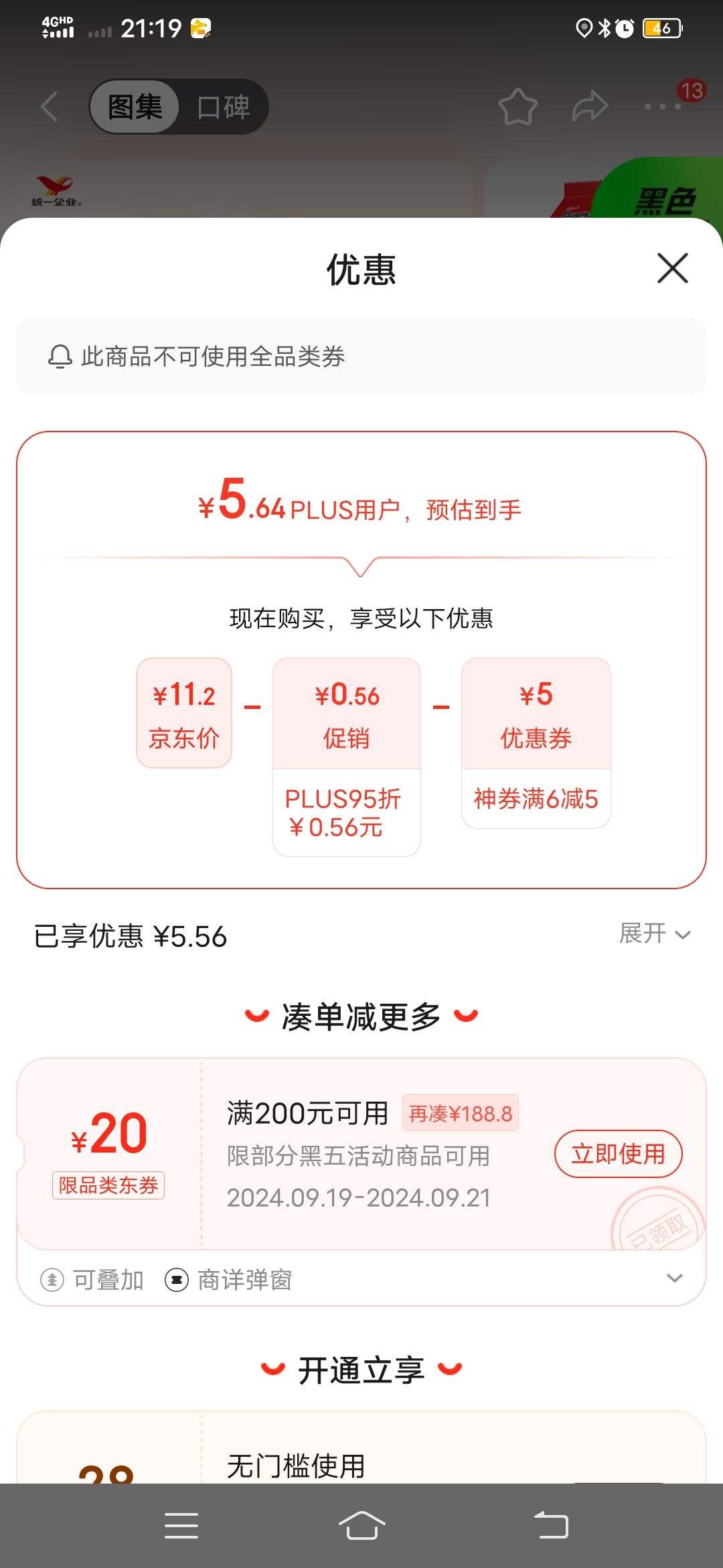 PLUS������ȯ:ͳһ ���ͱ���ţ����105g*5�� ���һ��ʳ ���������ϰ�װ��������Ż�֤��