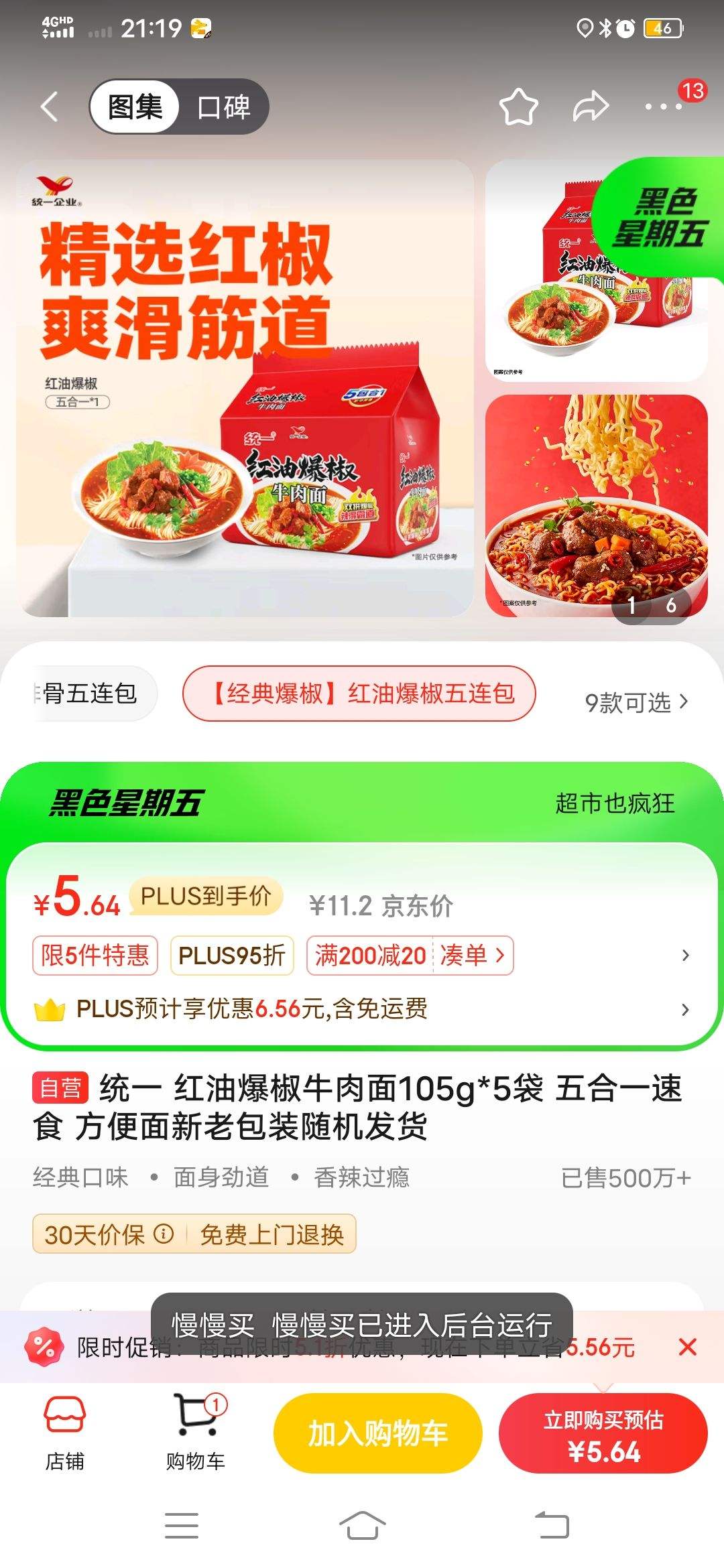 PLUS������ȯ:ͳһ ���ͱ���ţ����105g*5�� ���һ��ʳ ���������ϰ�װ��������Ż�֤��