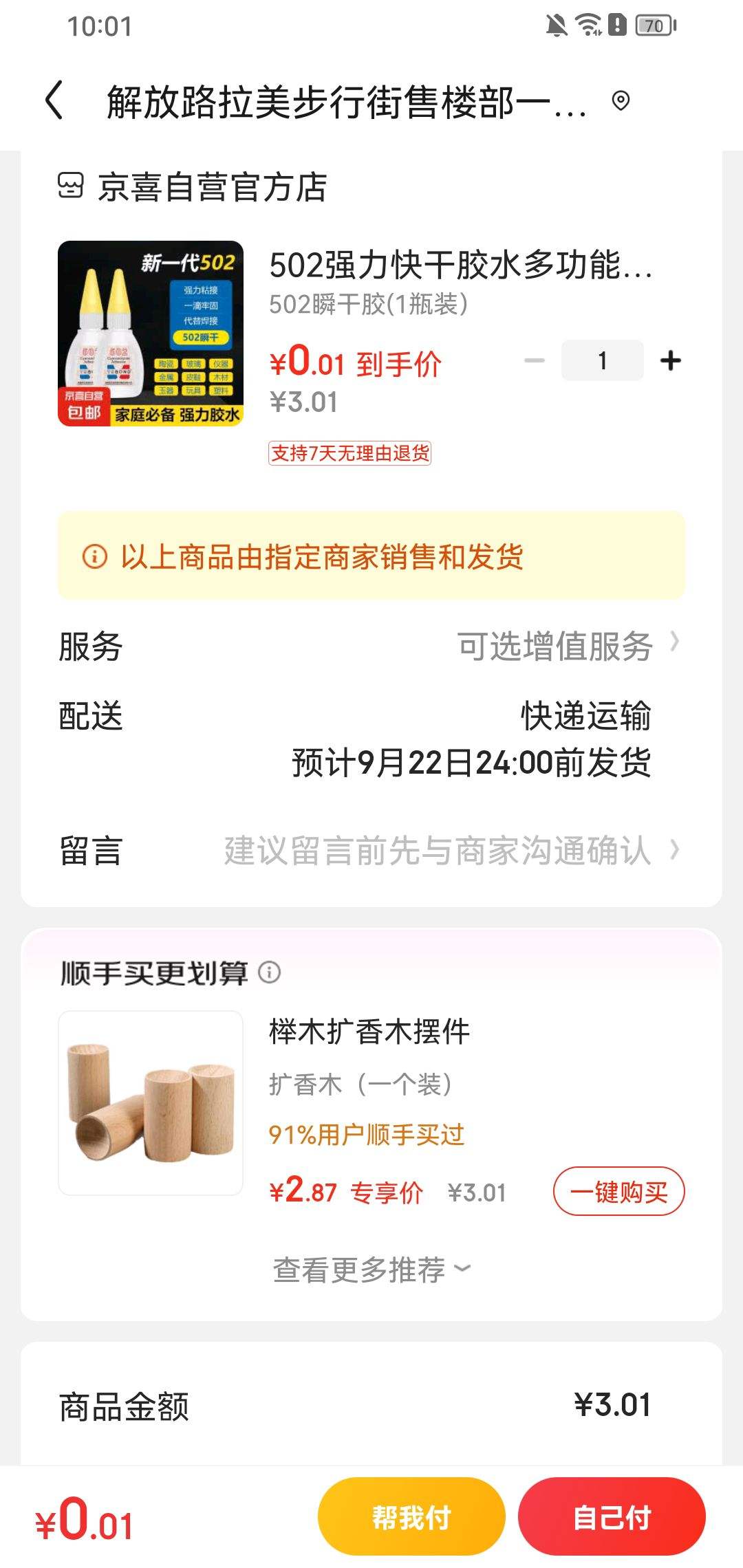 ����ȯ��502ǿ����ɽ�ˮ�๦�� (1ƿװ���Ż�֤��