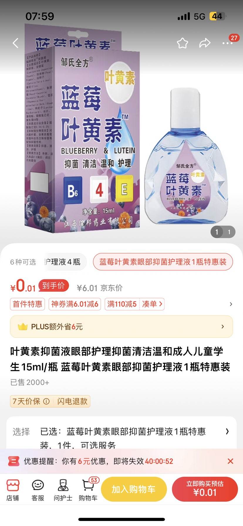 Ҷ�����־�Һ�۲������־�����ºͳ��˶�ͯѧ��15ml/ƿ ��ݮҶ�����۲��־�����Һ1ƿ�ػ�װ�Ż�֤��