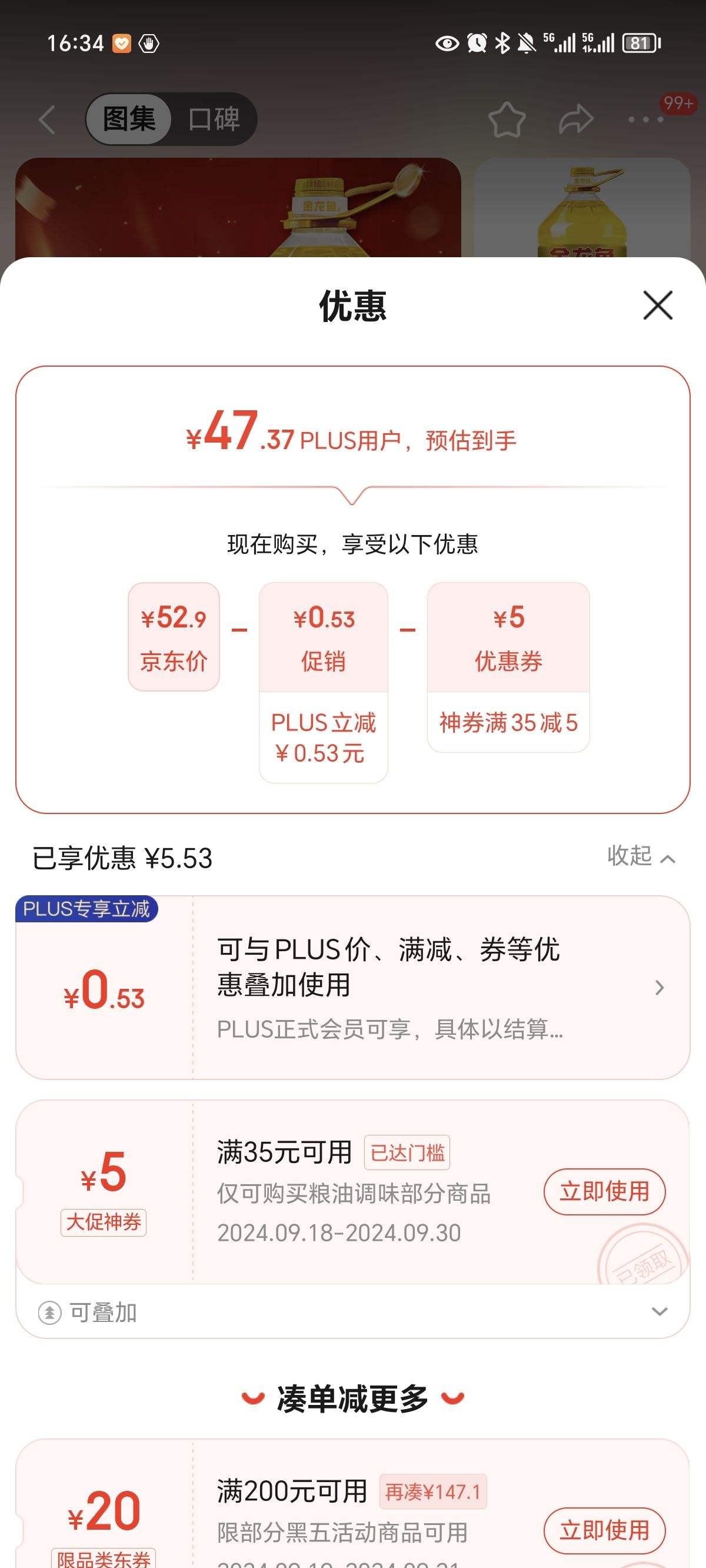 Plus��Ա������ȯ�������� ʳ���� ��ת���� ѹե һ�� ����������4L�����ϰ�װ����������Ż�֤��