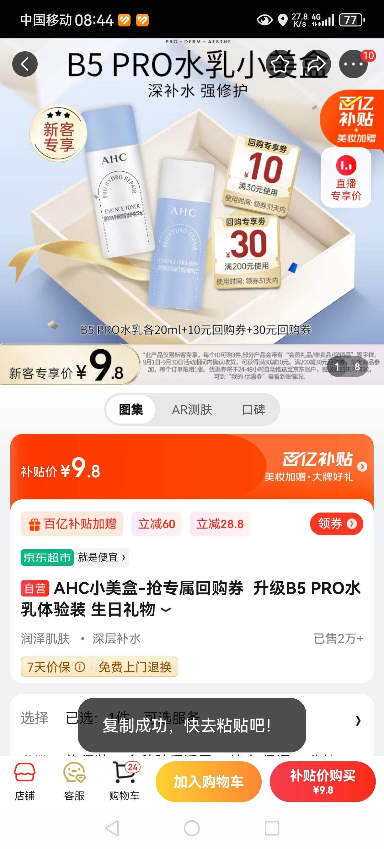 AHCС����-��ר���ع�ȯ  ����B5 PROˮ������װ ���������Ż�֤��