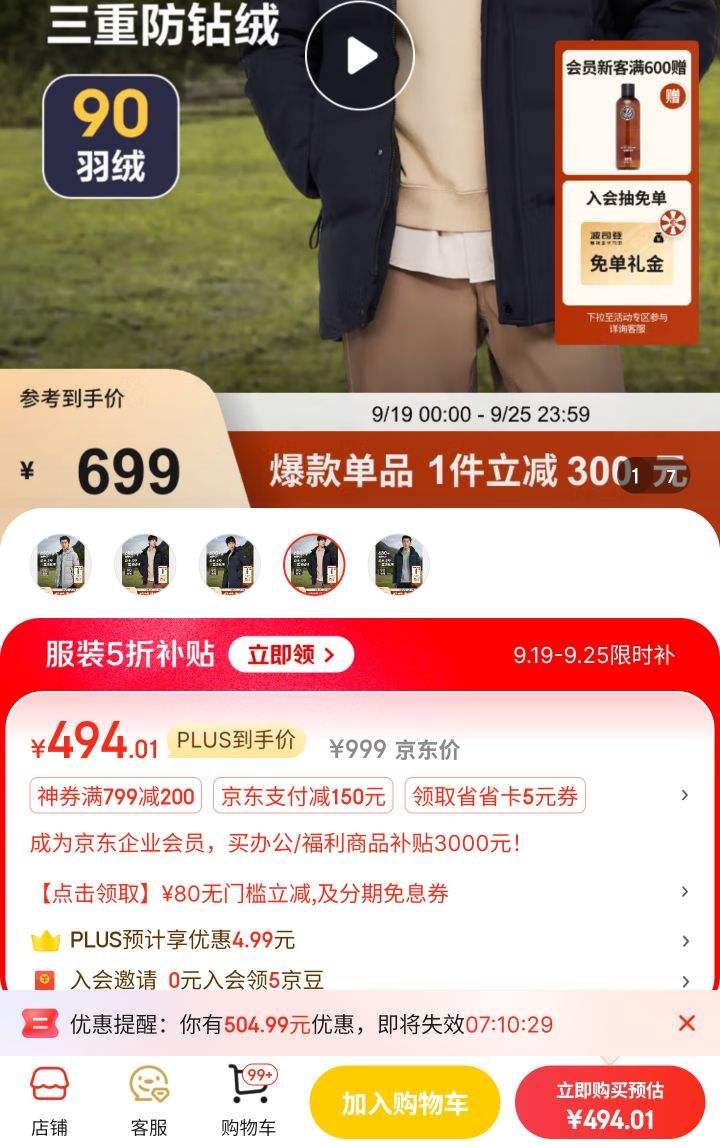 PLUS��Ա���赯ȯ����˾�� 90�޶̿������ñ��ů���� ��ɫ�Ż�֤��