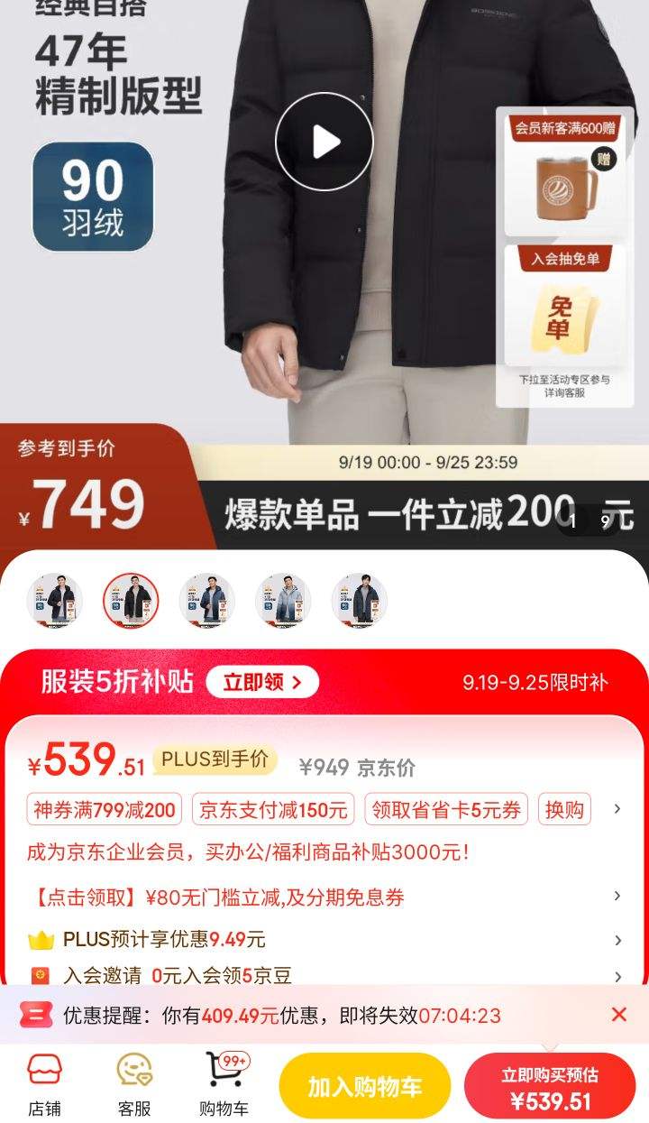 PLUS��Ա���赯ȯ����Ա��˾�� 90����ñ�̿ů���޷��Ż�֤��