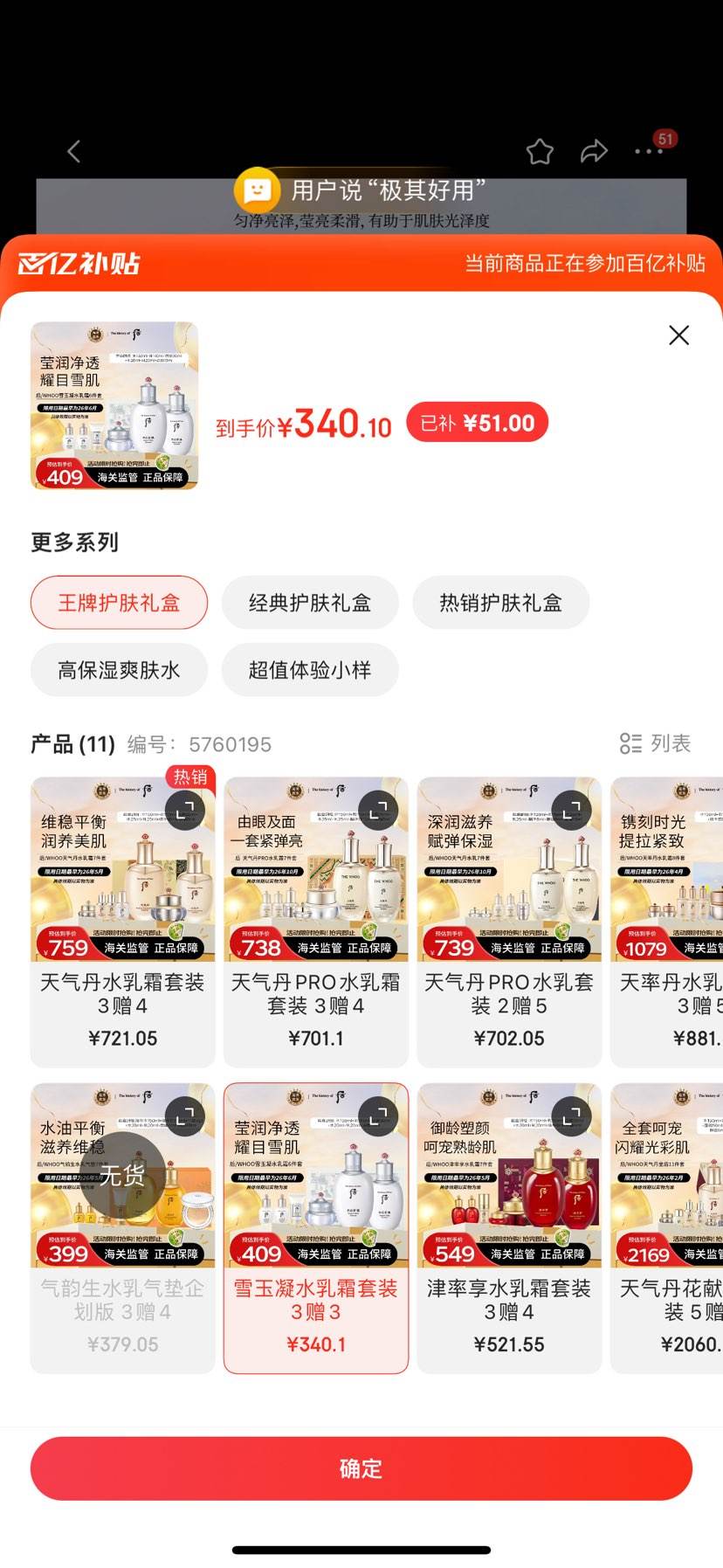 ��Whoo������ѩ����ˮ��˪����Ʒ6���׺���װ343ml ��Ϧ���˽������Ż�֤��