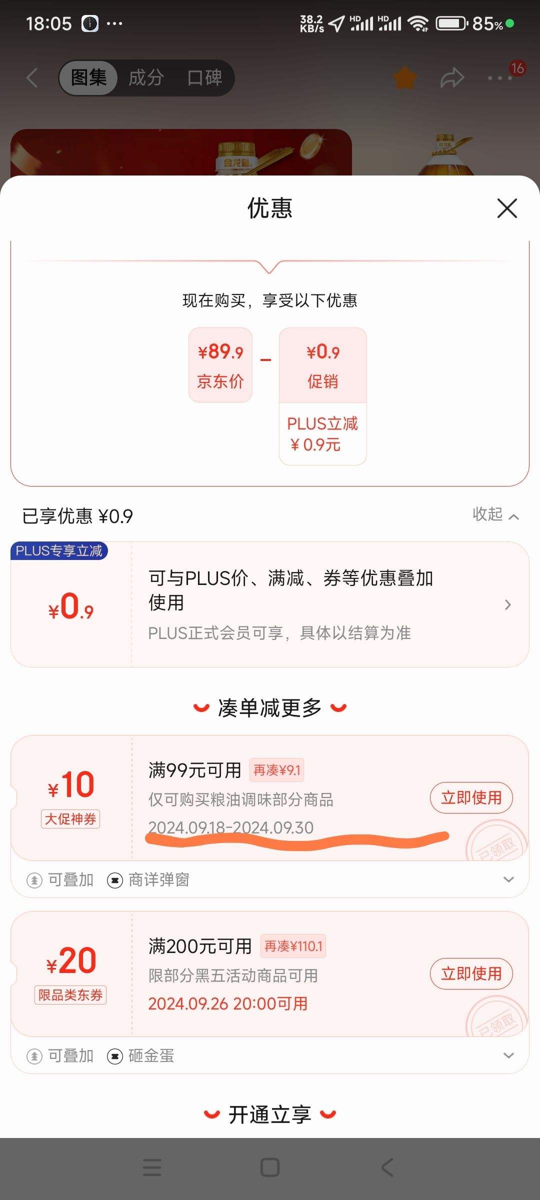 �»��plus��Ա���赯ȯ�������� ʳ���� ѹե Ũ�㻨����5L�Ż�֤��