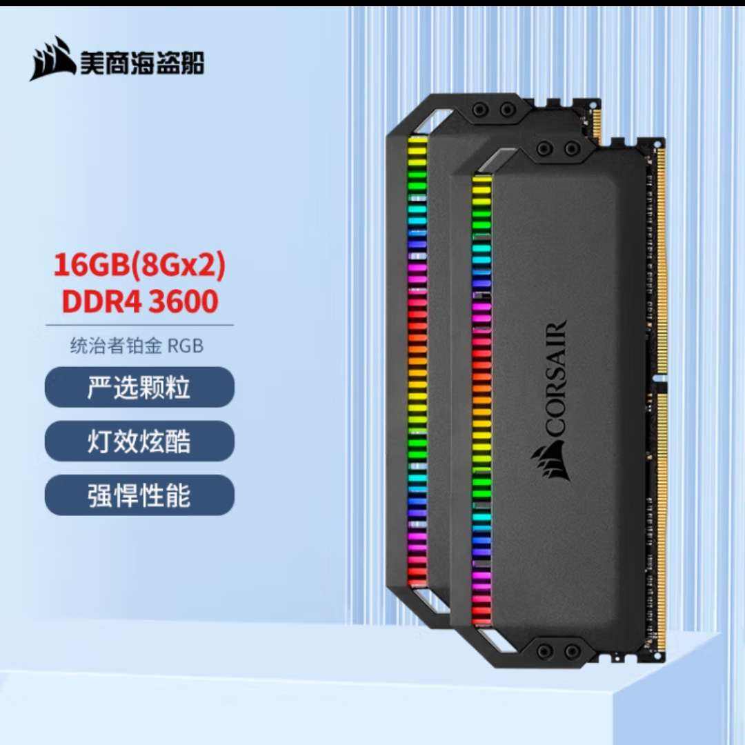 ̺USCORSAIR16GB(8G2)װ DDR4 3600 ̨ʽڴ ͳ߲ RGB ߶Ϸ546.26Ԫ