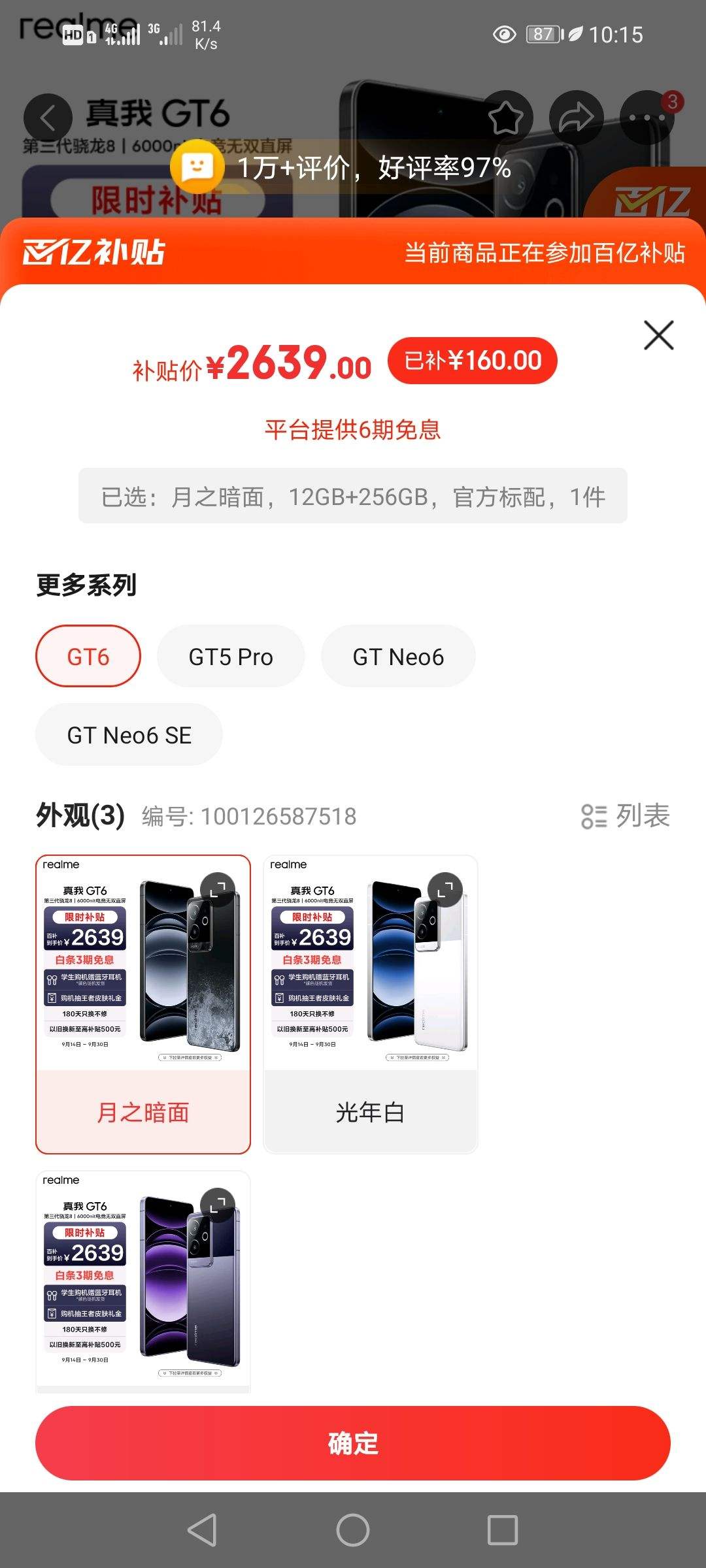 realme����GT6����������8�콢о 6000nit�羺��˫ֱ�� 5800mAh���ܵ�� AI������Ϸ�ֻ� 12+256��֮�����Ż�֤��