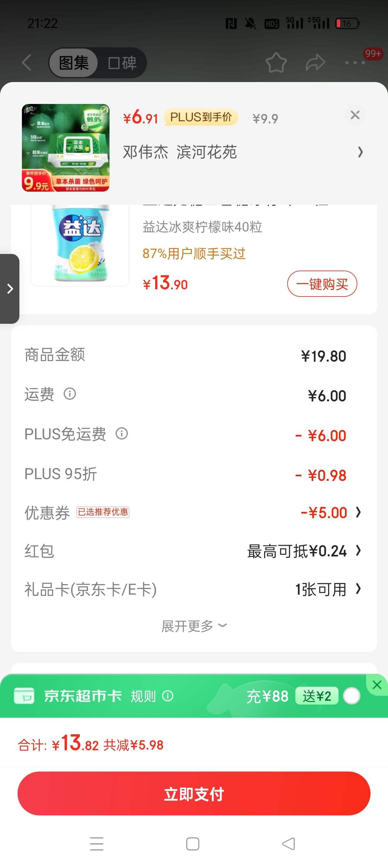 plus��Ա���赯ȯ:���������ɱ��ʪ��80Ƭ���� �����ƾ� ���ǳ�ȡʽʪֽ���Ż�֤��