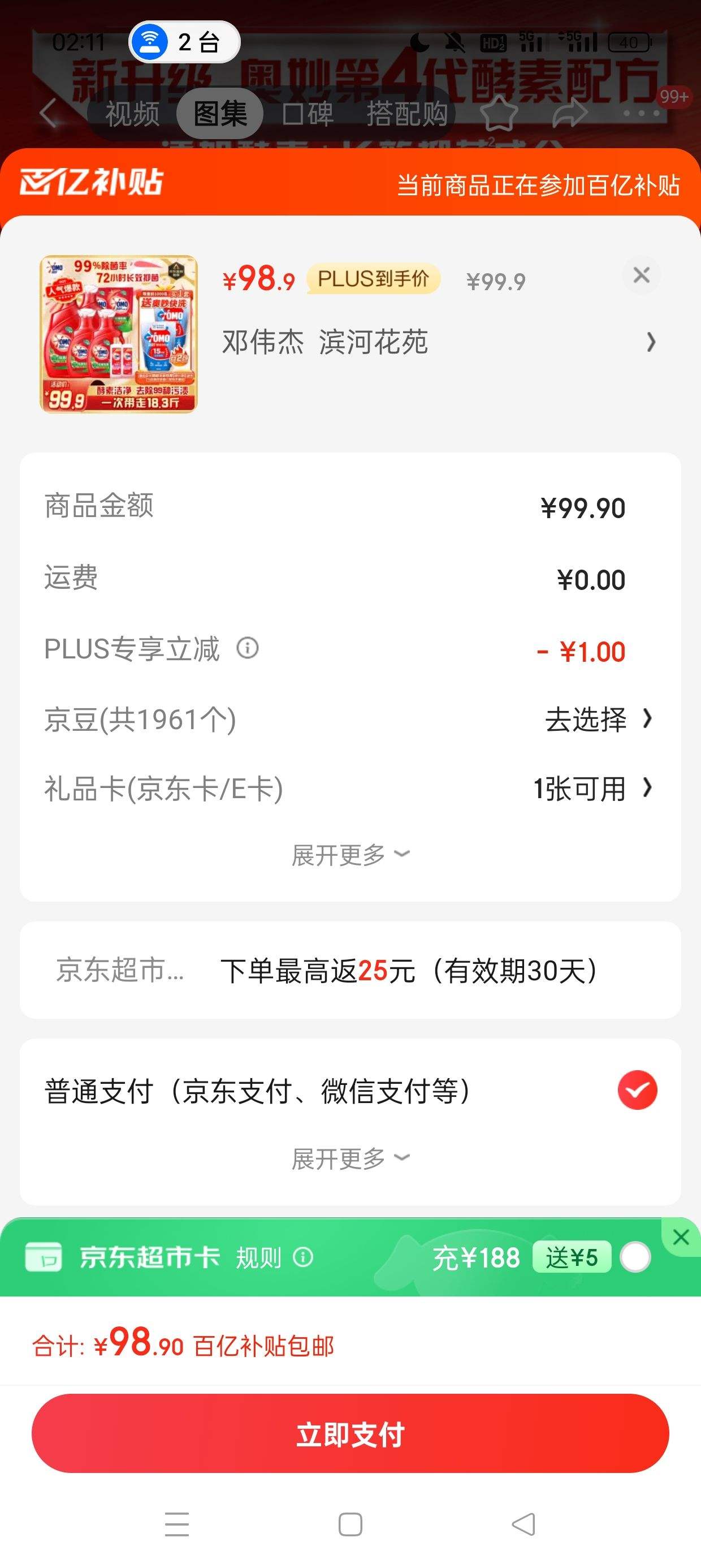 �������ڲ�����plus��Ա:���OMO��������������ϴ��Һ 18.3������ 72Сʱ��Ч�־� 99%���������Ż�֤��