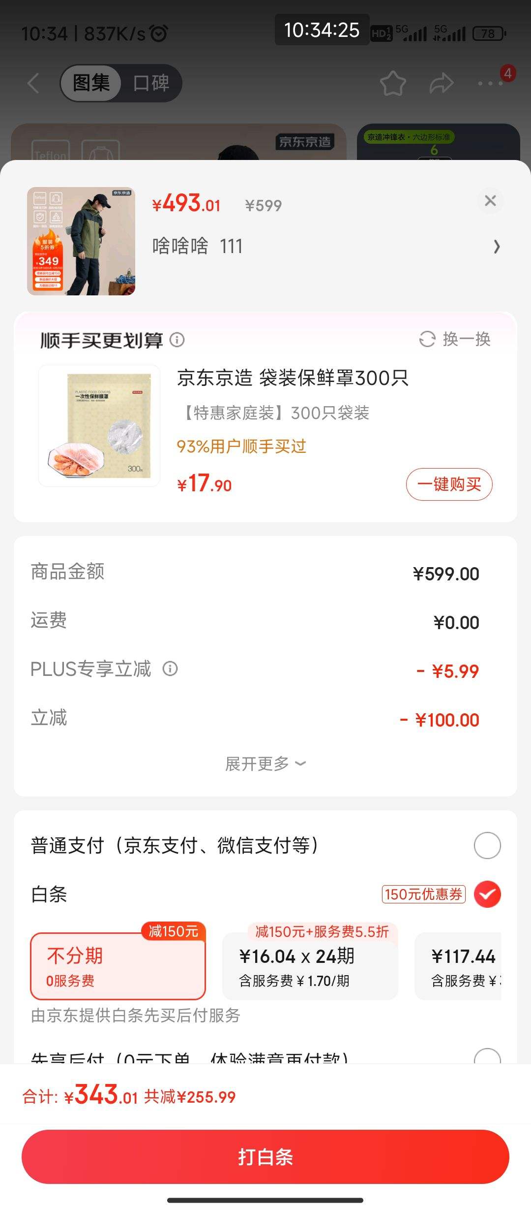 ��֧��ȯ��plus��Ա:�������� ��ɽ��300������� ����ƴɫ�Ż�֤��