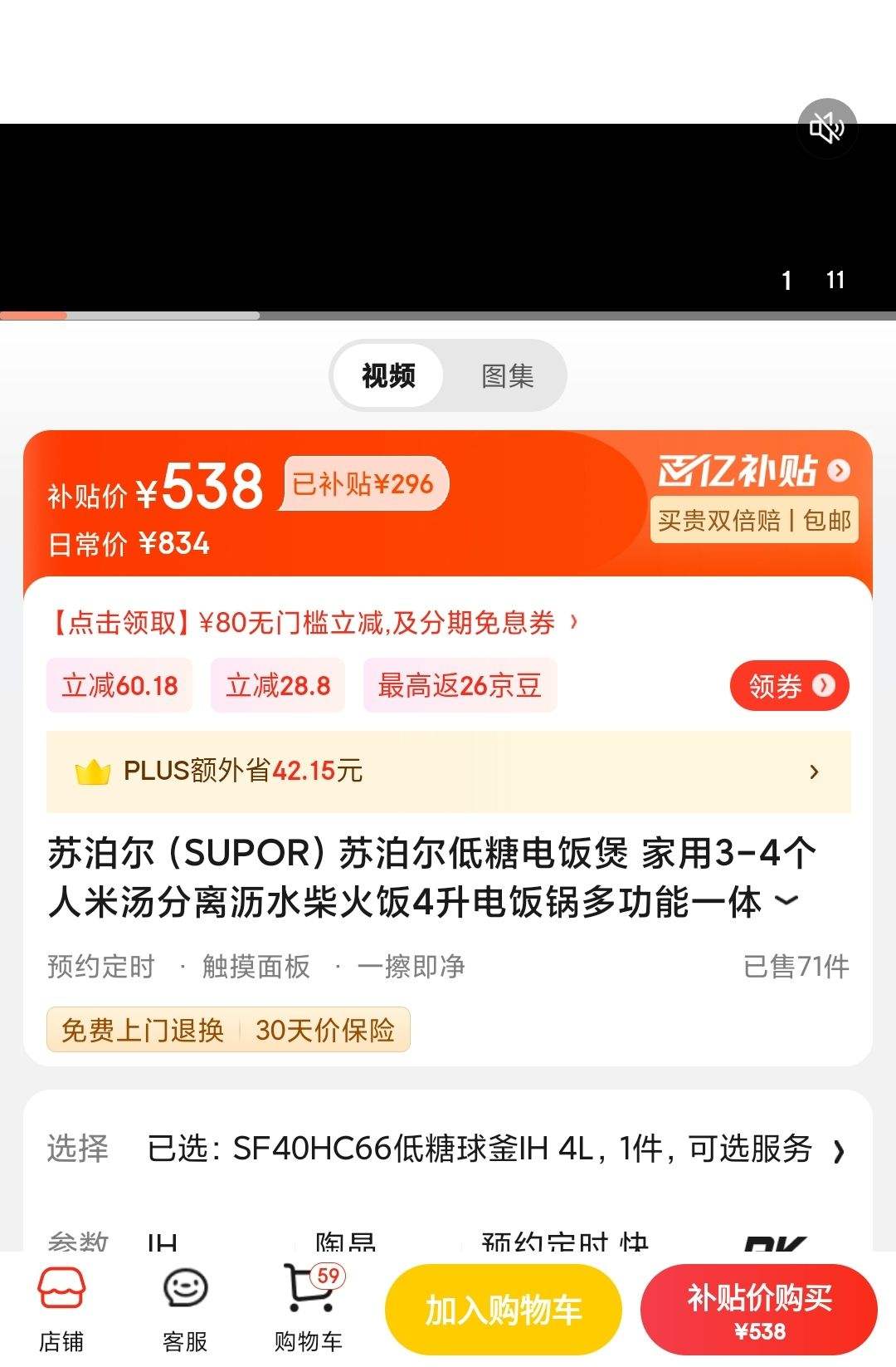 �ղ�����SUPOR���ղ������ǵ緹�� SF40HC66������IH 4L�Ż�֤��