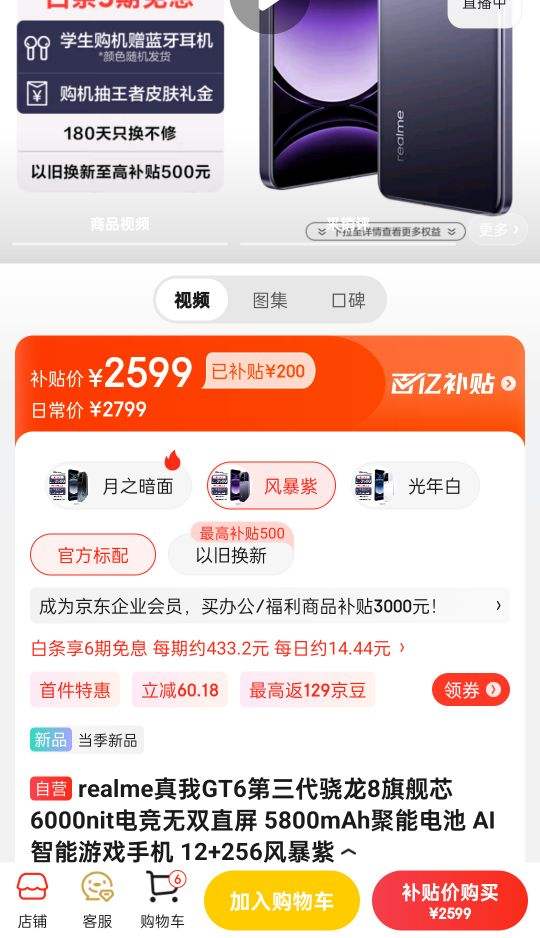 realme����GT6����������8�콢о 6000nit�羺��˫ֱ�� 5800mAh���ܵ�� AI������Ϸ�ֻ� 12+256�籩���Ż�֤��