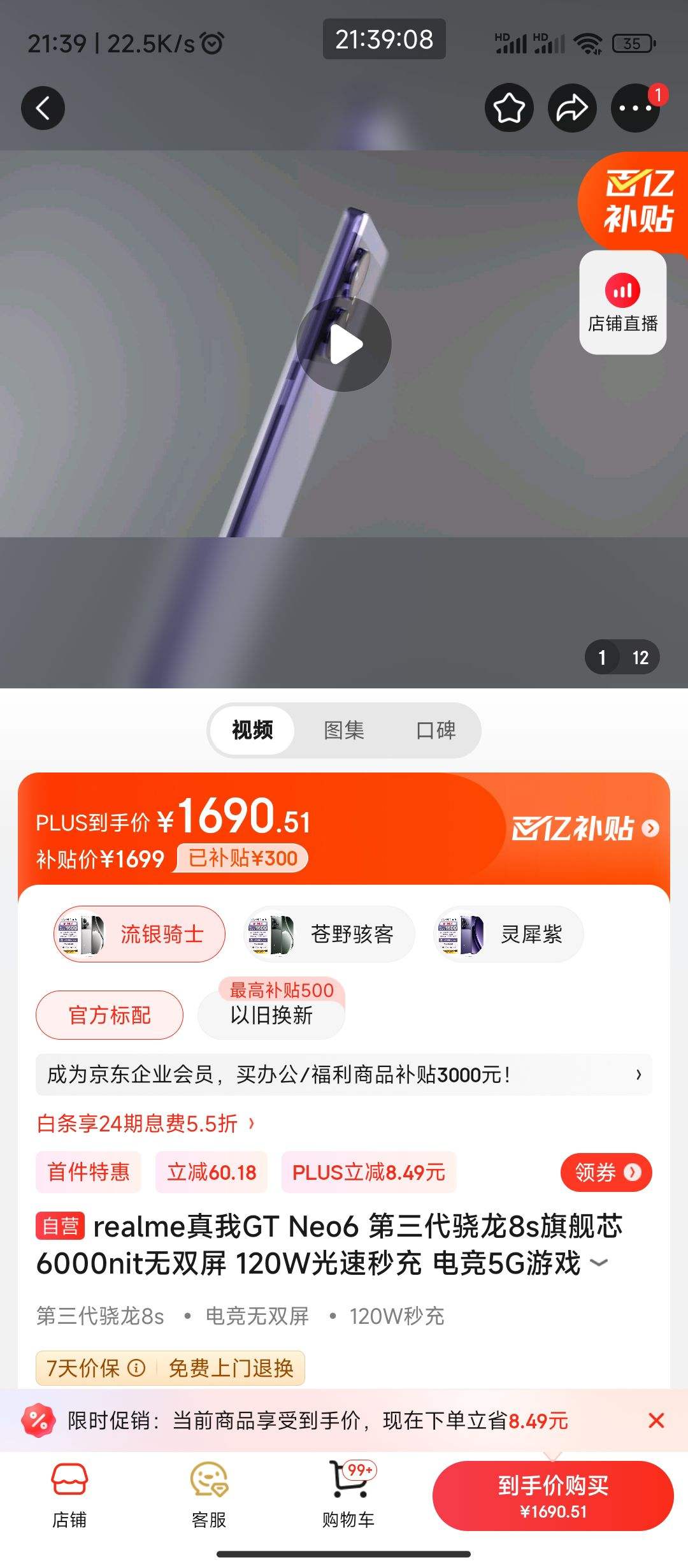 plus��Ա���������ڲ���:realme����GT Neo6 ����������8s�콢о  12+256������ʿ�Ż�֤��