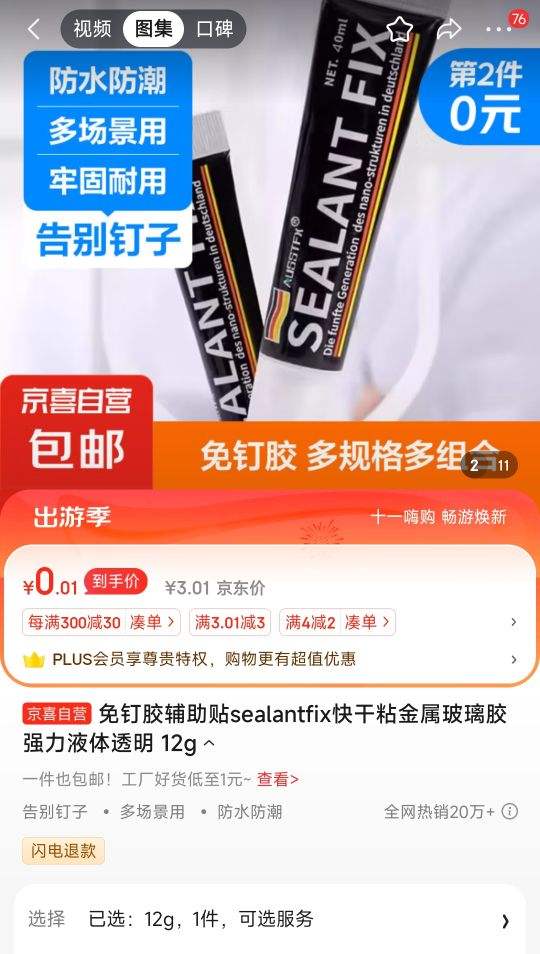 ����ȯ��sealantfix ���ճ���������� 12g�Ż�֤��