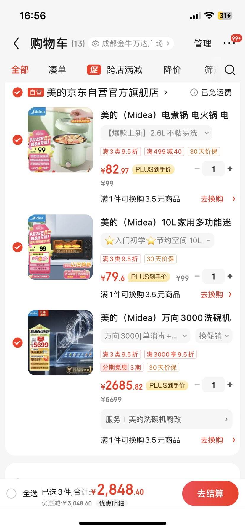 �޵�����PLUS��Ա������ȯ��Midea ���� ����ϵ�� WX3000 Ƕ��ʽϴ��� 14�� ��ʯ���Ż�֤��