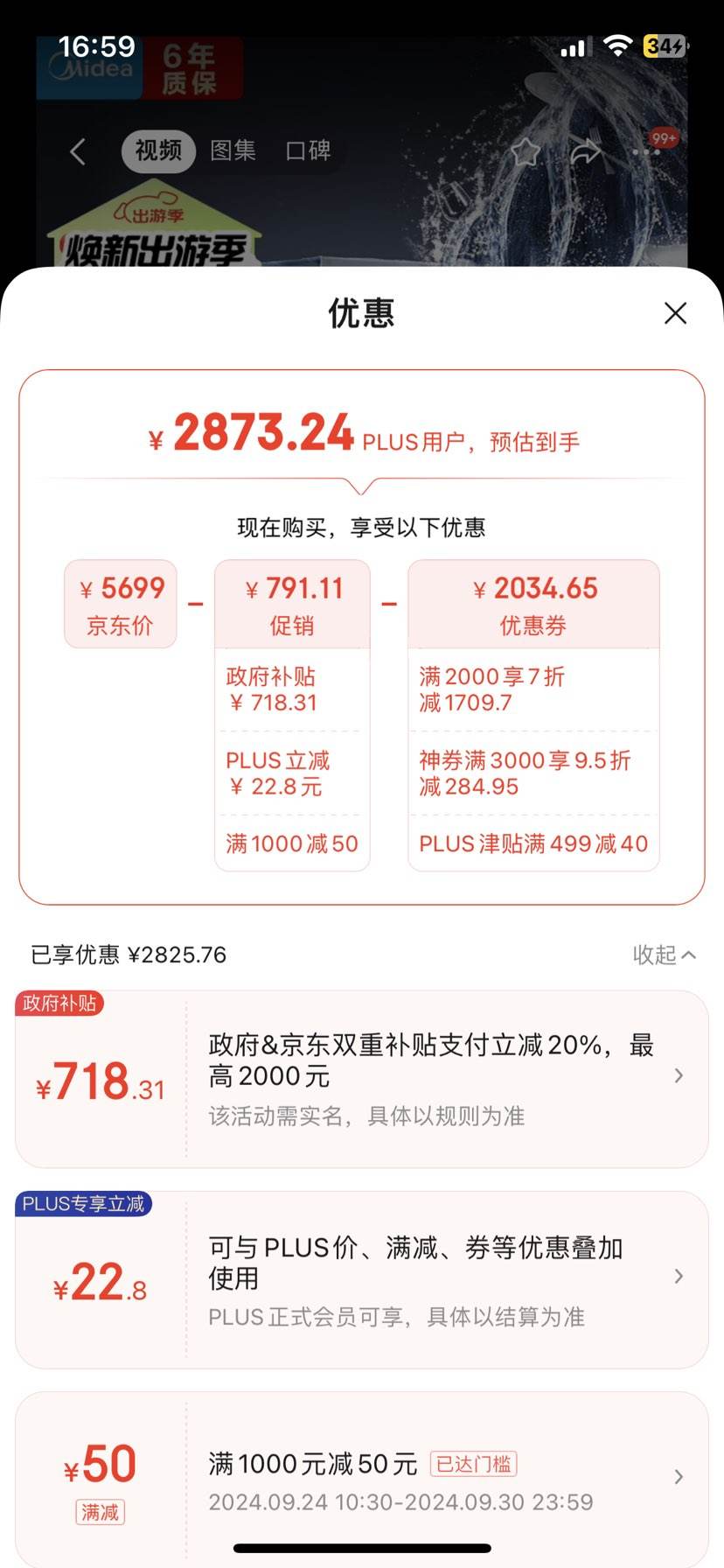 �޵�����PLUS��Ա������ȯ��Midea ���� ����ϵ�� WX3000 Ƕ��ʽϴ��� 14�� ��ʯ���Ż�֤��