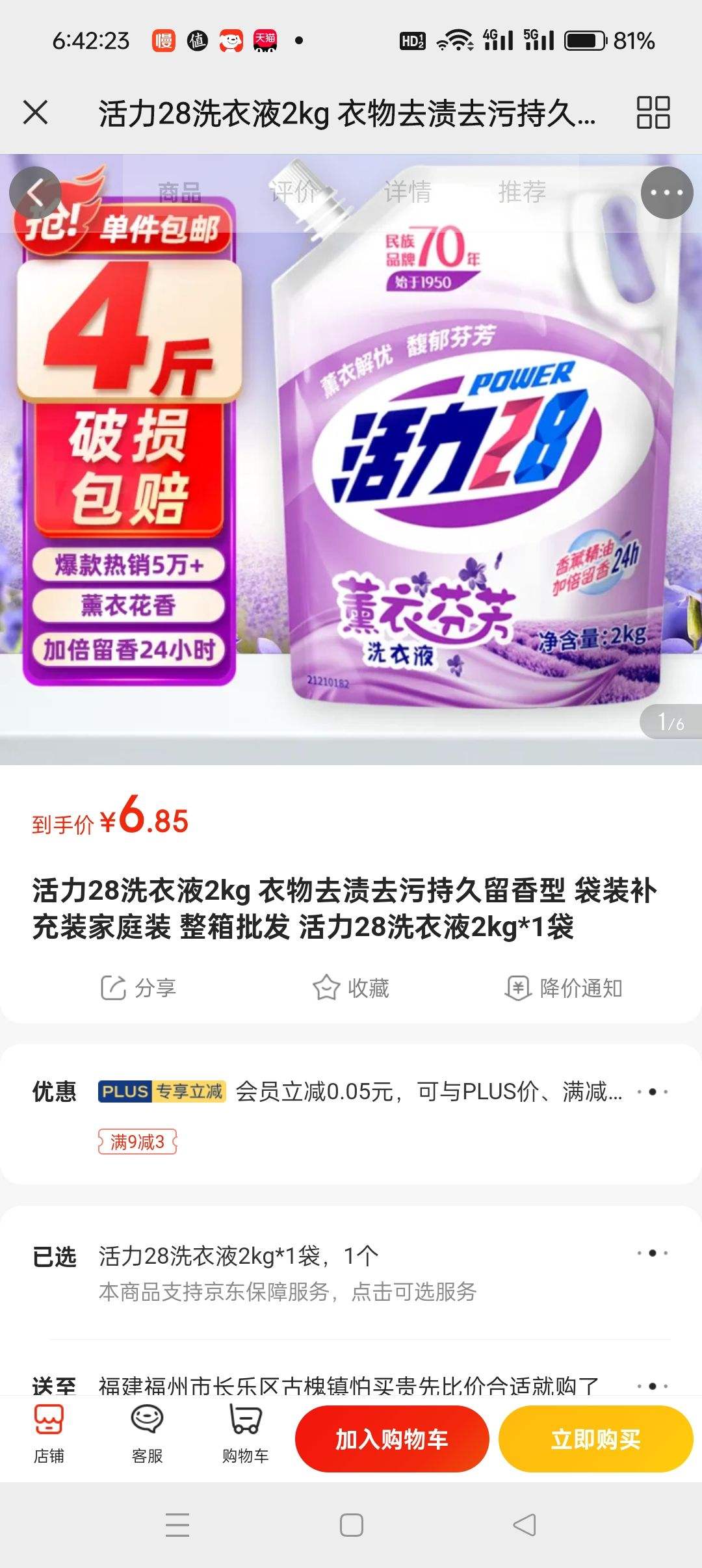 PLUS��Ա��POWER28 ����28 ޹�·ҷ�ϴ��Һ 2kg/���Ż�֤��