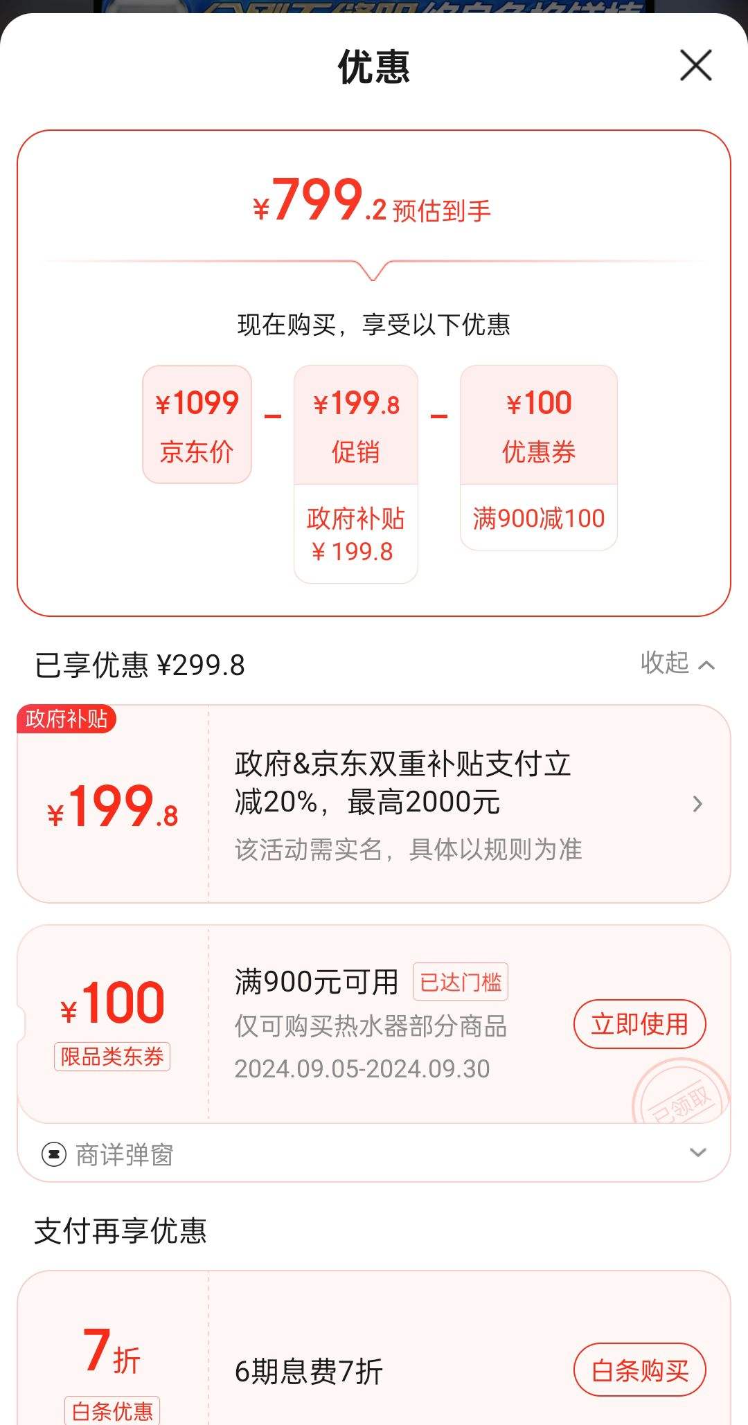 ����ȯ���޵���:������Haier��80��������޷쵨�������⻻þ�����ȵ���ˮ��  EC8001-PD3(U1)���Ż�֤��