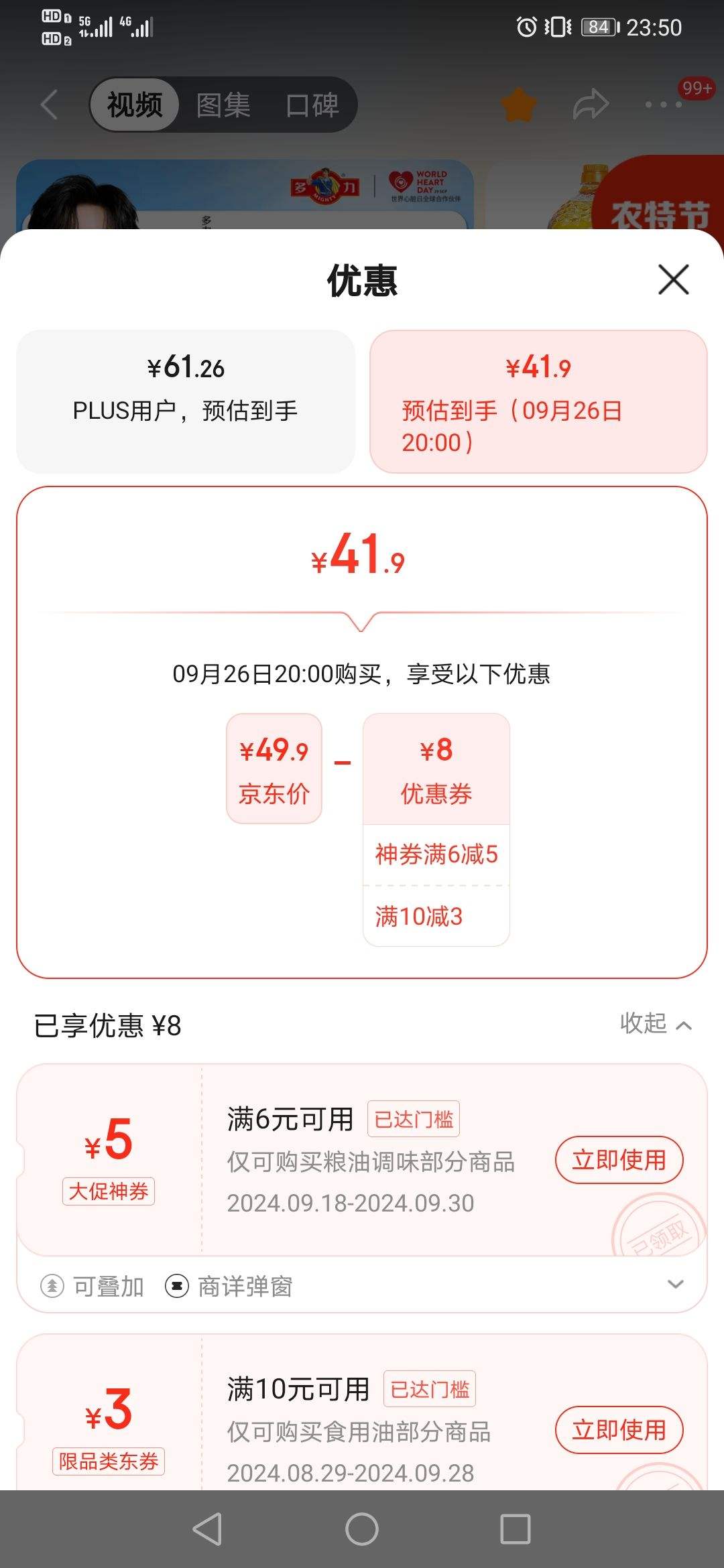 26��20�㣬����3000����plus��Ա������ȯ��������������ͬ���������ʳ��ֲ������� 5L �Ż�֤��