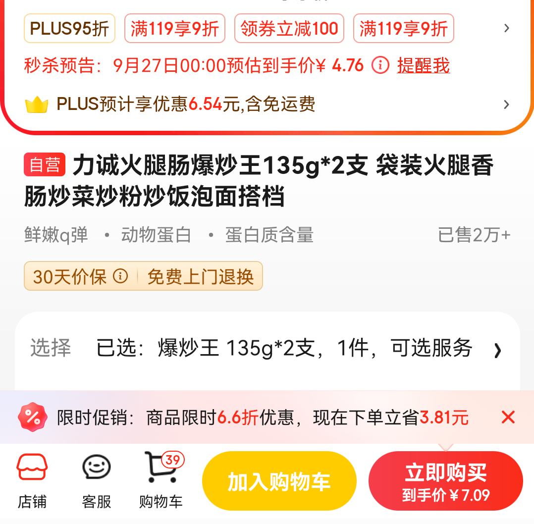 27��0�㡢Plus��Ա�����ϻ��ȳ�������135g*2֧*2���Ż�֤��