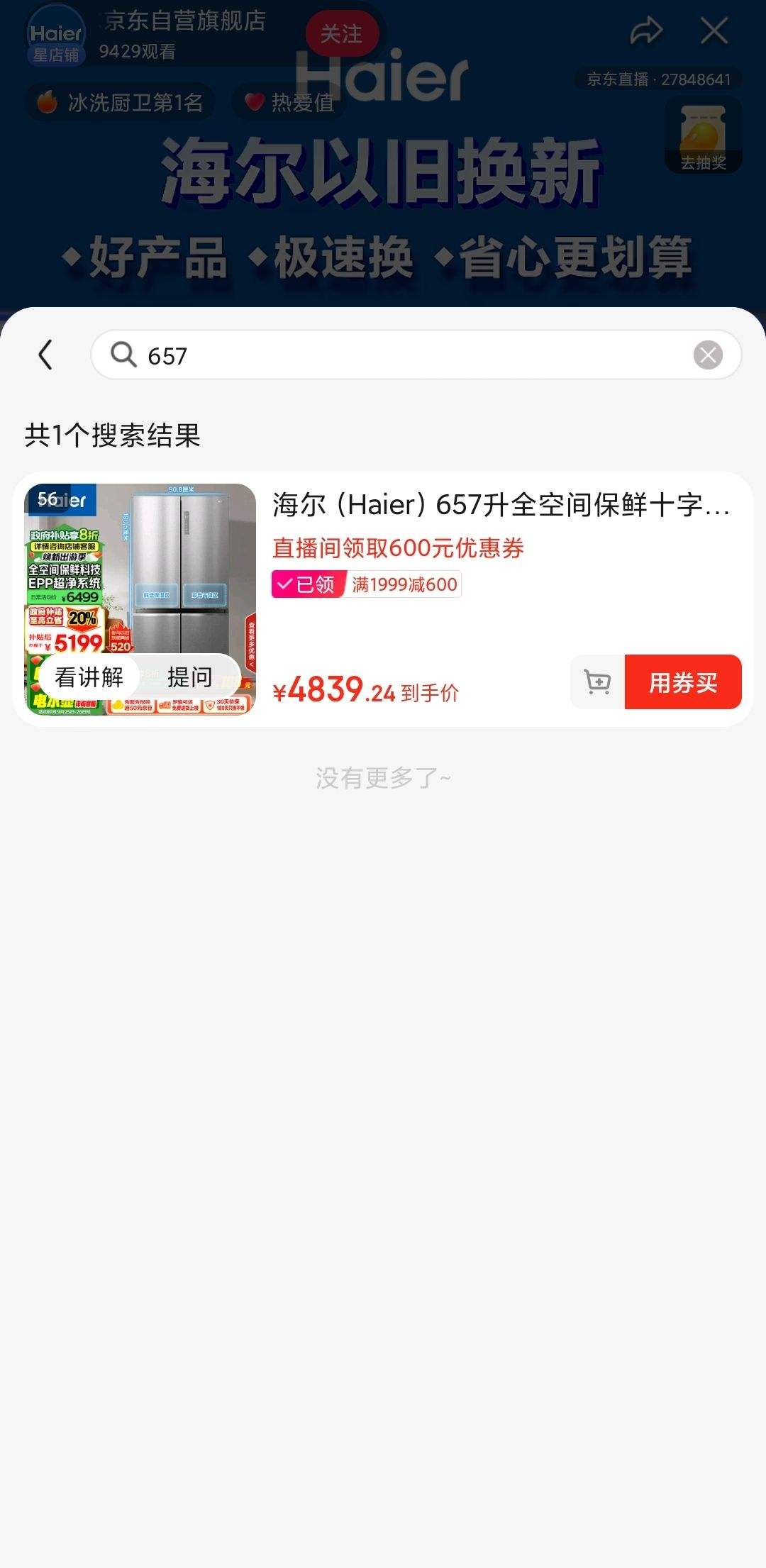 �����ȯ���޵�����������Haier��657��ȫ�ռ䱣��ʮ���Ŀ��ż��õ����BCD-657WGHTD19S7U1�Ż�֤��