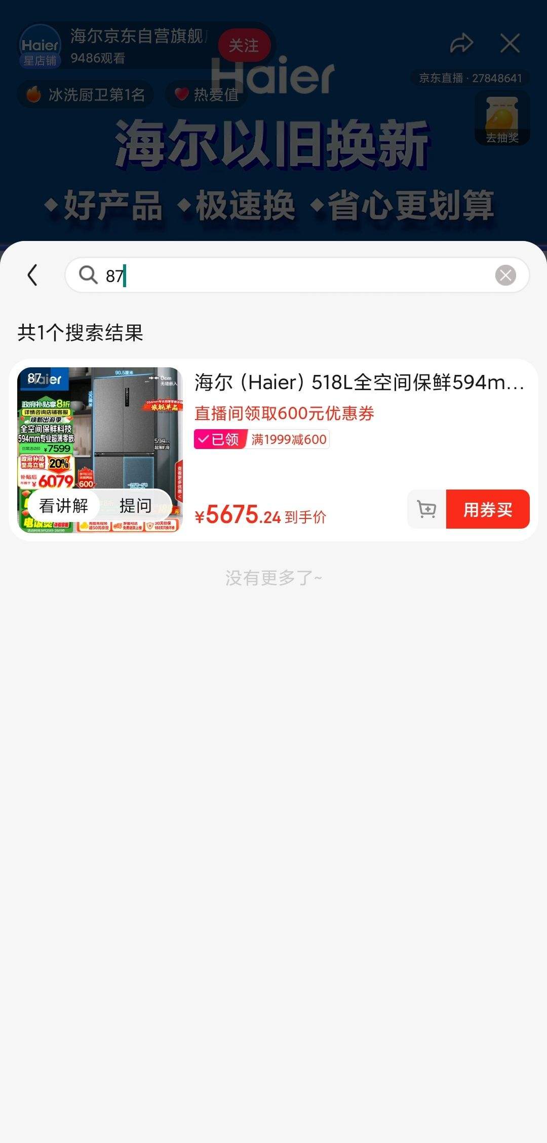 �����ȯ���޵�����������Haier��518Lȫ�ռ䱣��594mmרҵ������Ƕ��ʽʮ��T���Ŀ��ż��õ�������BCD-518WGHTD1BSYU1�Ż�֤��