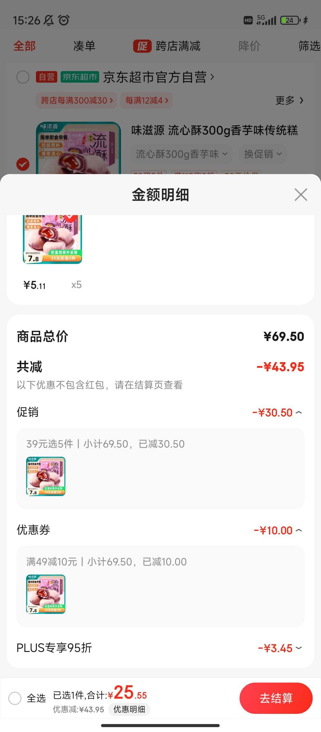 ����Plus������ȯ:ζ��Դ ������ 300g*5�Ż�֤��